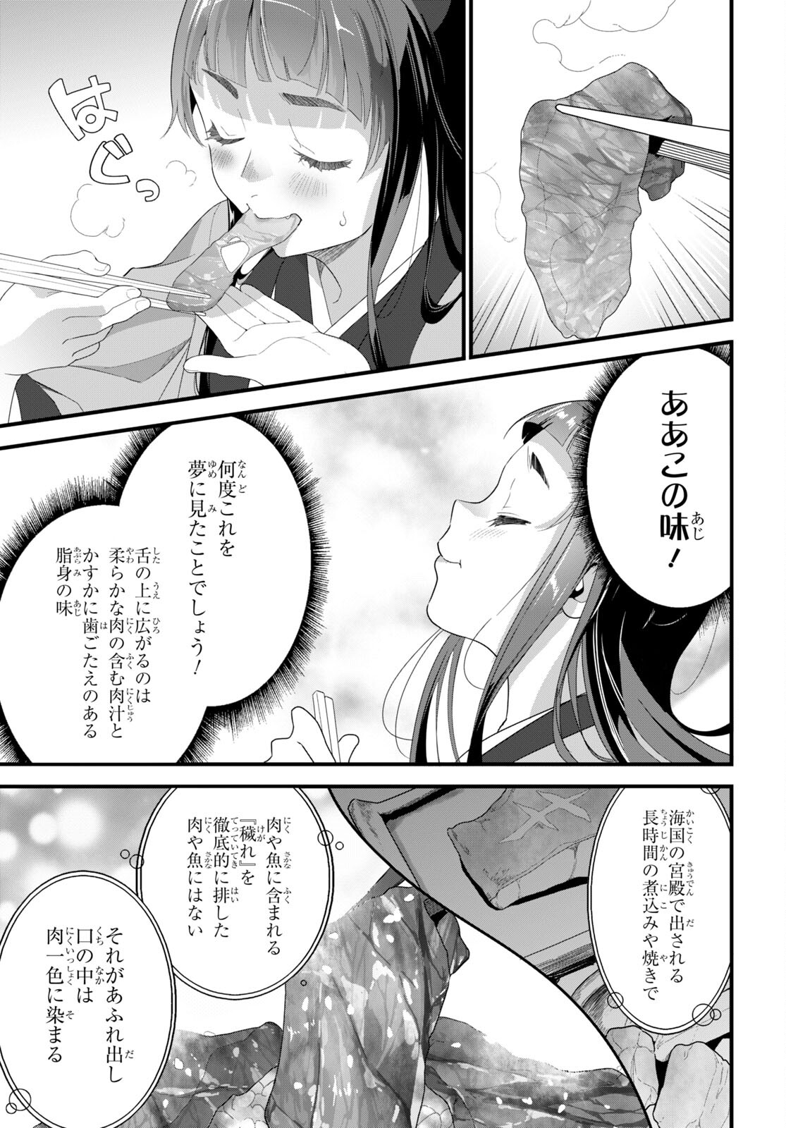 ISEKAI SHOKUDOU ~ YOUSHOKU NO NEKOYA ~ (MANGA) - raw - Chapter 23 - https://jpdd.ccdd.to/JPDD/isekaishokudouyoushokunonekoyamanga/240312/1ambjoixg3k.jpg
