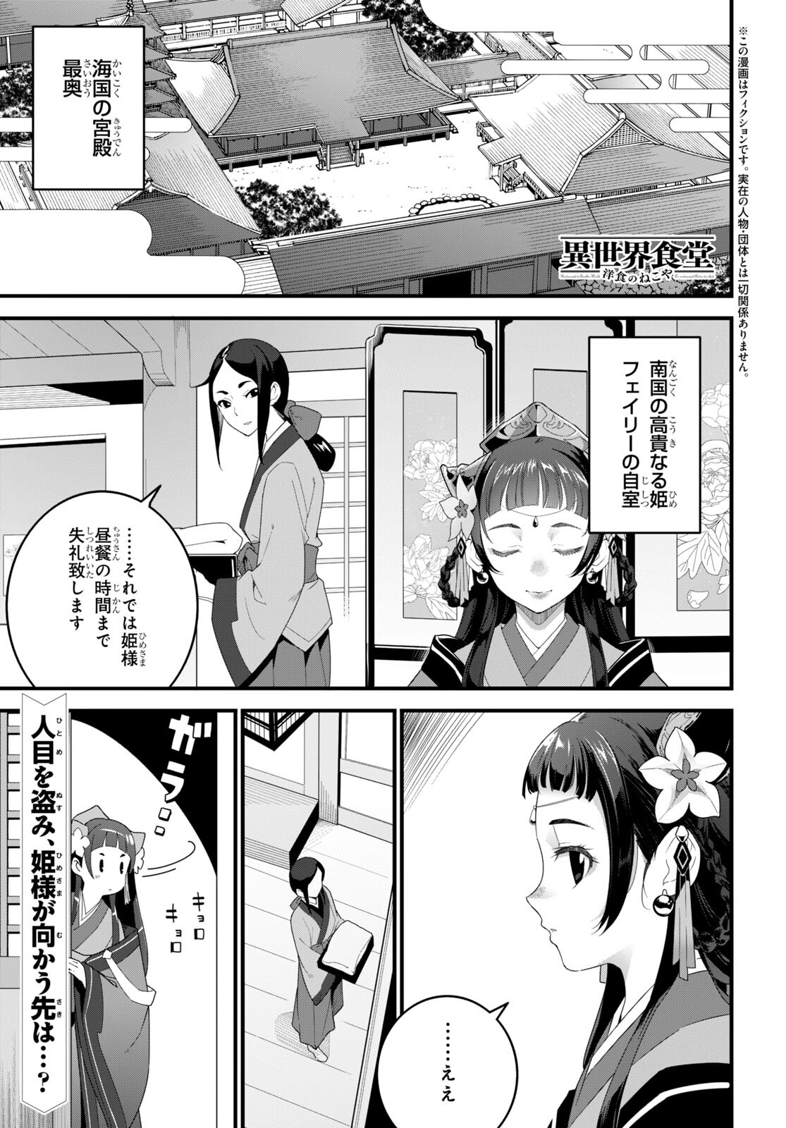 ISEKAI SHOKUDOU ~ YOUSHOKU NO NEKOYA ~ (MANGA) - raw - Chapter 23 - https://jpdd.ccdd.to/JPDD/isekaishokudouyoushokunonekoyamanga/240312/1qssel1hkuy.jpg