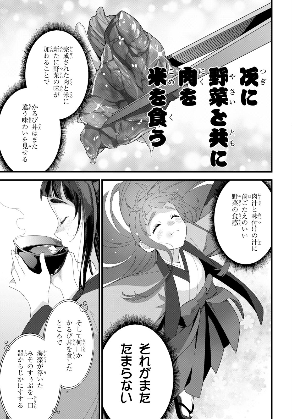 ISEKAI SHOKUDOU ~ YOUSHOKU NO NEKOYA ~ (MANGA) - raw - Chapter 23 - https://jpdd.ccdd.to/JPDD/isekaishokudouyoushokunonekoyamanga/240312/2br45wttvef.jpg