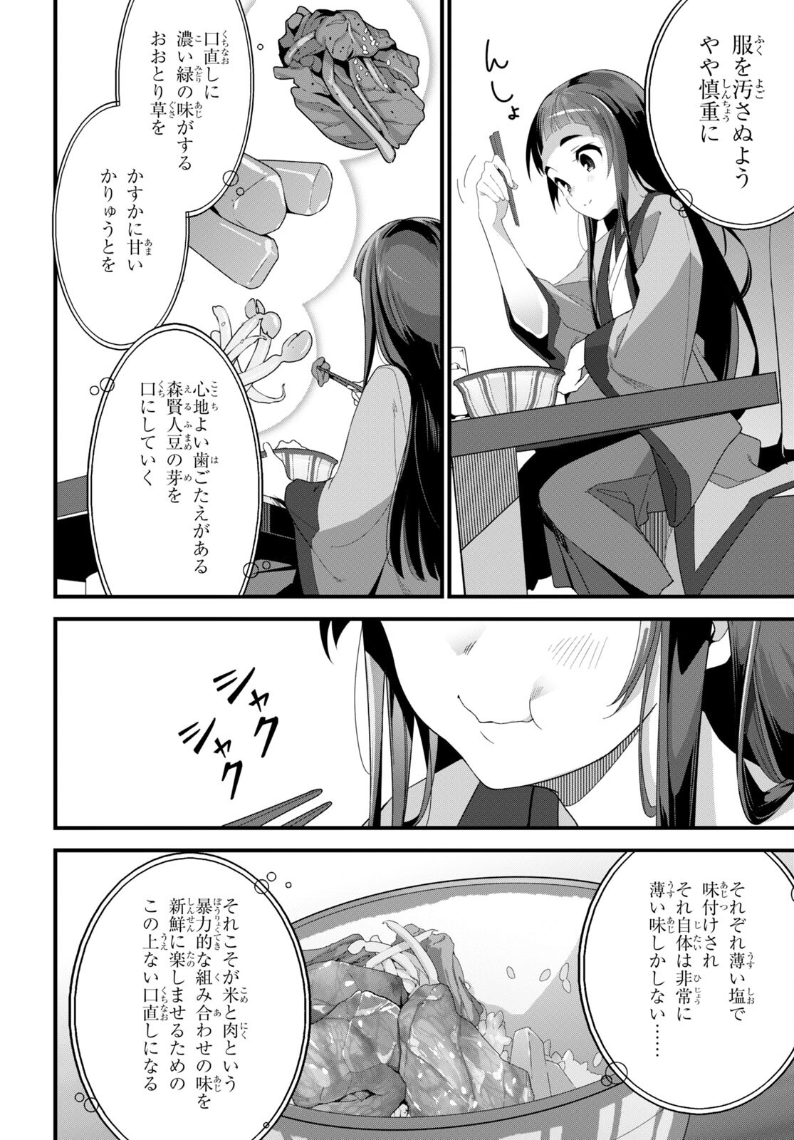 ISEKAI SHOKUDOU ~ YOUSHOKU NO NEKOYA ~ (MANGA) - raw - Chapter 23 - https://jpdd.ccdd.to/JPDD/isekaishokudouyoushokunonekoyamanga/240312/331ntzkhrnc.jpg
