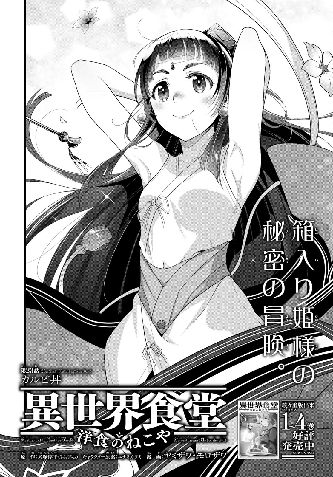 ISEKAI SHOKUDOU ~ YOUSHOKU NO NEKOYA ~ (MANGA) - raw - Chapter 23 - https://jpdd.ccdd.to/JPDD/isekaishokudouyoushokunonekoyamanga/240312/3wi1plymhmm.jpg