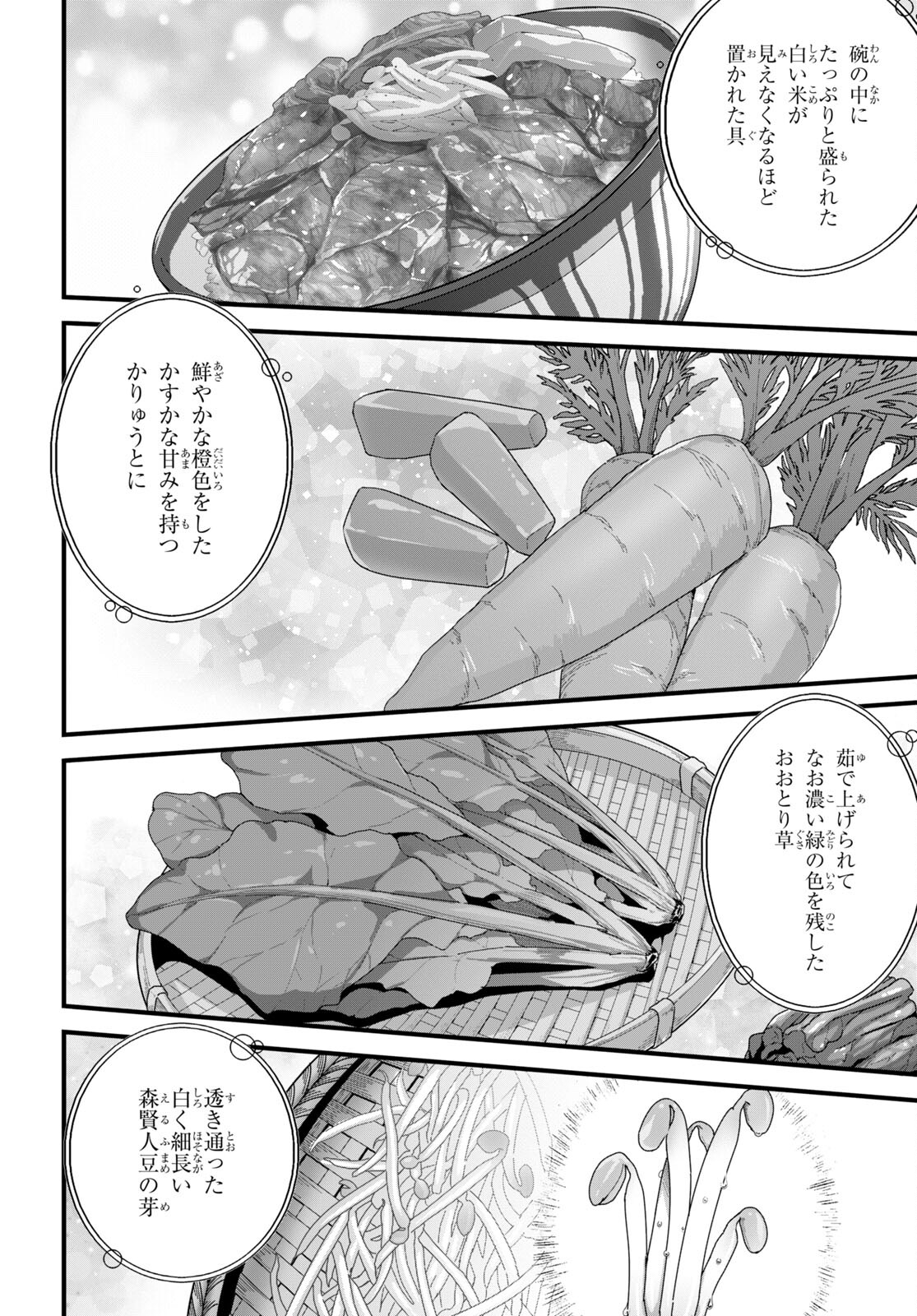 ISEKAI SHOKUDOU ~ YOUSHOKU NO NEKOYA ~ (MANGA) - raw - Chapter 23 - https://jpdd.ccdd.to/JPDD/isekaishokudouyoushokunonekoyamanga/240312/5lksr5wogmh.jpg