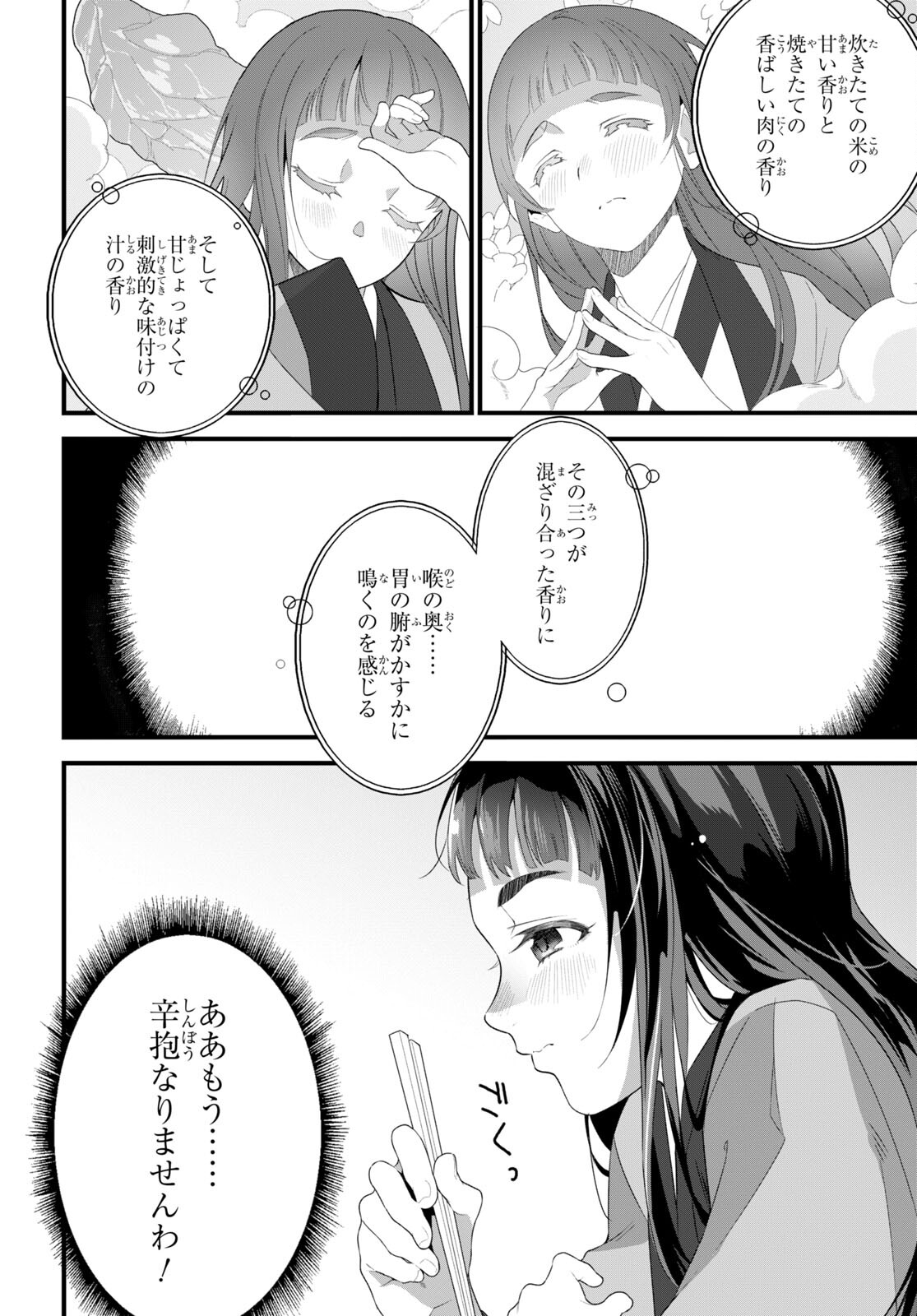 ISEKAI SHOKUDOU ~ YOUSHOKU NO NEKOYA ~ (MANGA) - raw - Chapter 23 - https://jpdd.ccdd.to/JPDD/isekaishokudouyoushokunonekoyamanga/240312/a0iqvj1qpqo.jpg