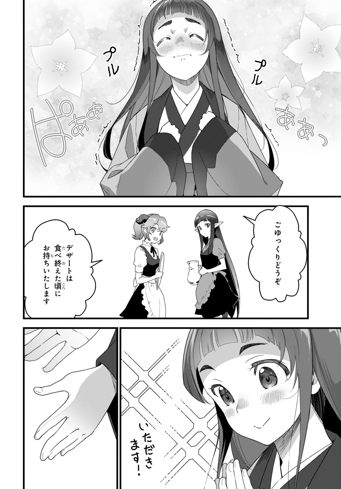 ISEKAI SHOKUDOU ~ YOUSHOKU NO NEKOYA ~ (MANGA) - raw - Chapter 23 - https://jpdd.ccdd.to/JPDD/isekaishokudouyoushokunonekoyamanga/240312/cjz4av5rowq.jpg
