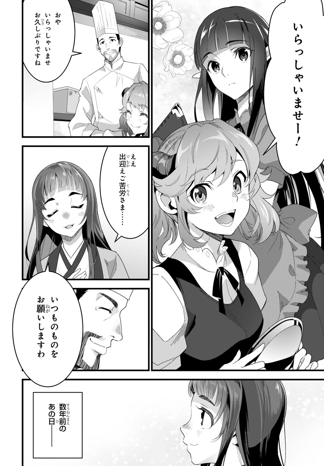 ISEKAI SHOKUDOU ~ YOUSHOKU NO NEKOYA ~ (MANGA) - raw - Chapter 23 - https://jpdd.ccdd.to/JPDD/isekaishokudouyoushokunonekoyamanga/240312/d34bbmfrrrv.jpg