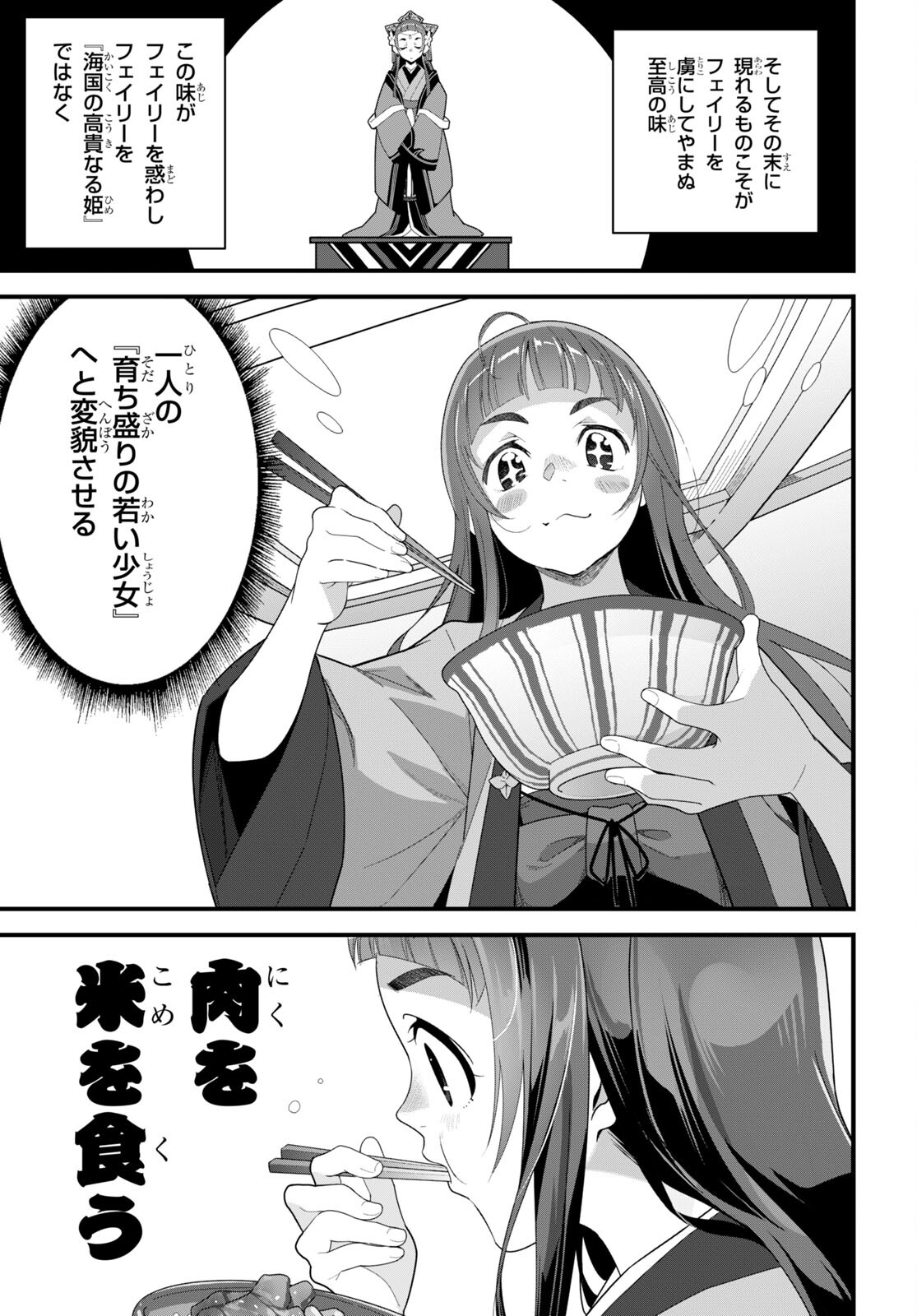 ISEKAI SHOKUDOU ~ YOUSHOKU NO NEKOYA ~ (MANGA) - raw - Chapter 23 - https://jpdd.ccdd.to/JPDD/isekaishokudouyoushokunonekoyamanga/240312/dhrx55gep3l.jpg