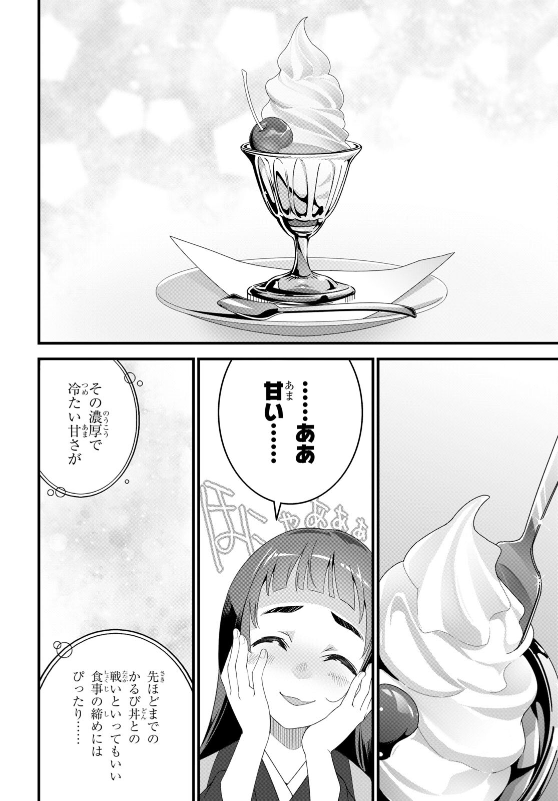 ISEKAI SHOKUDOU ~ YOUSHOKU NO NEKOYA ~ (MANGA) - raw - Chapter 23 - https://jpdd.ccdd.to/JPDD/isekaishokudouyoushokunonekoyamanga/240312/fgreu30rn3g.jpg