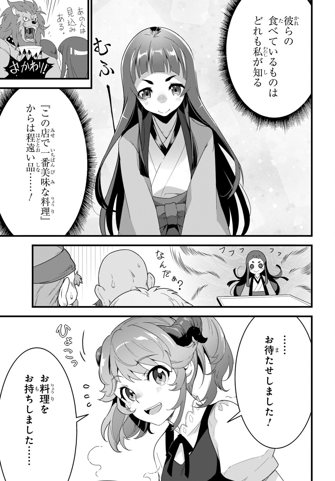 ISEKAI SHOKUDOU ~ YOUSHOKU NO NEKOYA ~ (MANGA) - raw - Chapter 23 - https://jpdd.ccdd.to/JPDD/isekaishokudouyoushokunonekoyamanga/240312/gcevnuhdh5t.jpg