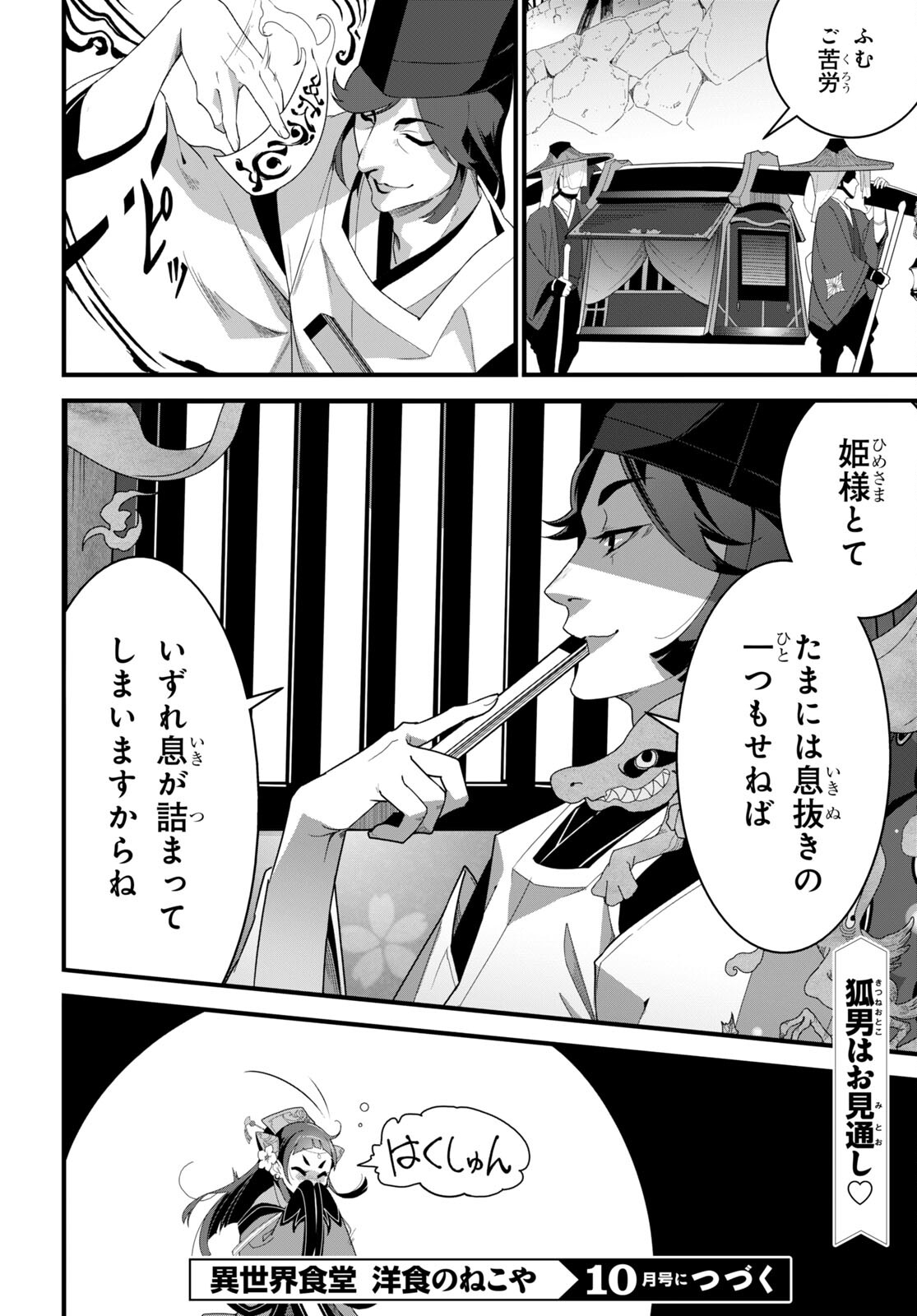 ISEKAI SHOKUDOU ~ YOUSHOKU NO NEKOYA ~ (MANGA) - raw - Chapter 23 - https://jpdd.ccdd.to/JPDD/isekaishokudouyoushokunonekoyamanga/240312/lty0hcm0kh5.jpg