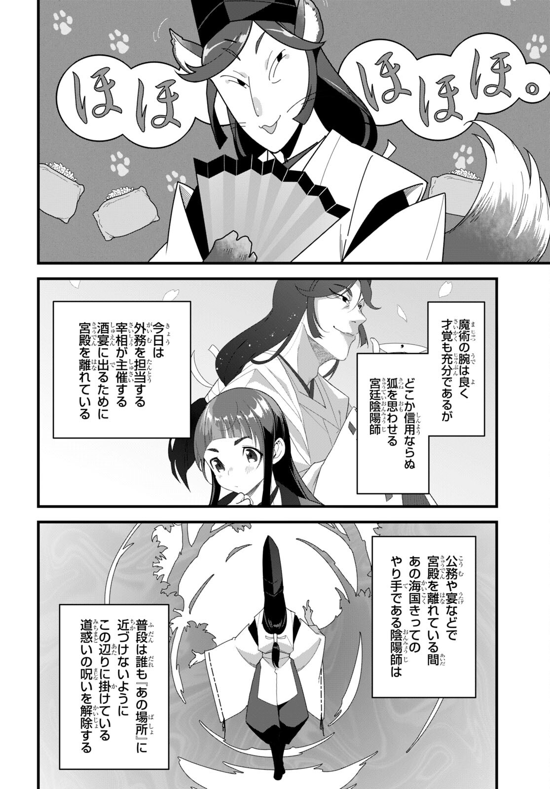 ISEKAI SHOKUDOU ~ YOUSHOKU NO NEKOYA ~ (MANGA) - raw - Chapter 23 - https://jpdd.ccdd.to/JPDD/isekaishokudouyoushokunonekoyamanga/240312/nqywpujmkok.jpg