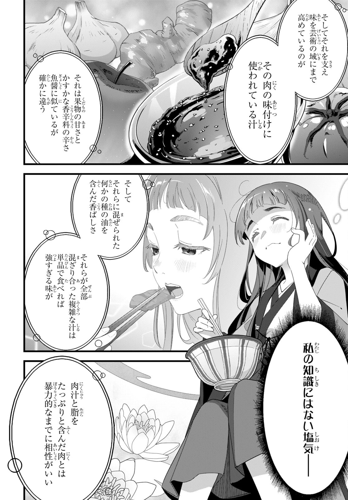 ISEKAI SHOKUDOU ~ YOUSHOKU NO NEKOYA ~ (MANGA) - raw - Chapter 23 - https://jpdd.ccdd.to/JPDD/isekaishokudouyoushokunonekoyamanga/240312/odwm3k3jgvk.jpg