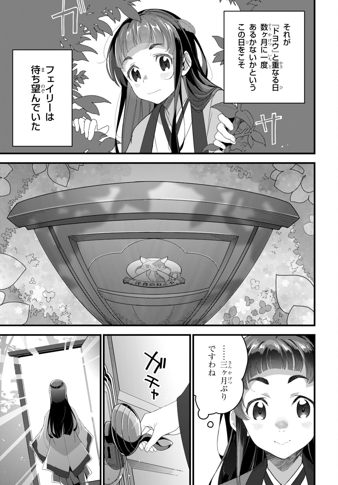 ISEKAI SHOKUDOU ~ YOUSHOKU NO NEKOYA ~ (MANGA) - raw - Chapter 23 - https://jpdd.ccdd.to/JPDD/isekaishokudouyoushokunonekoyamanga/240312/paqnducuoow.jpg