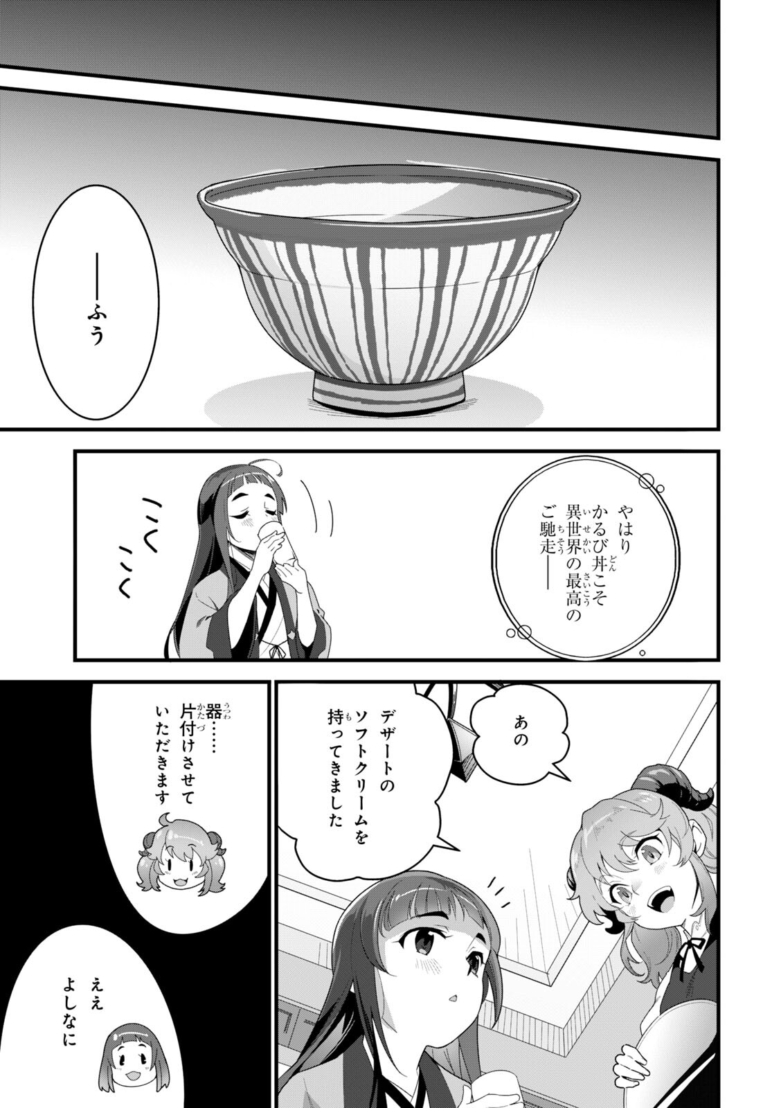 ISEKAI SHOKUDOU ~ YOUSHOKU NO NEKOYA ~ (MANGA) - raw - Chapter 23 - https://jpdd.ccdd.to/JPDD/isekaishokudouyoushokunonekoyamanga/240312/wrptvaru2wp.jpg