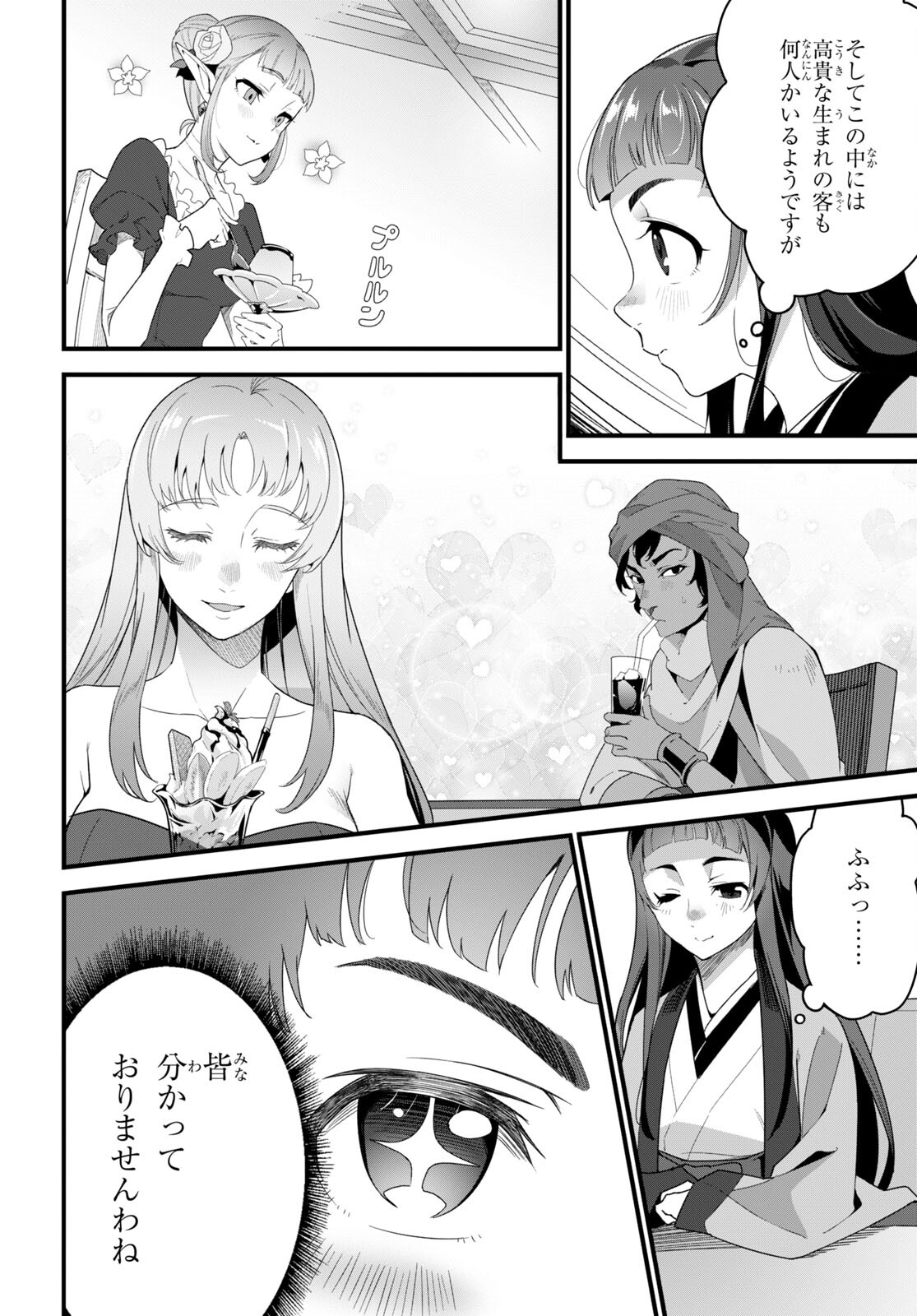ISEKAI SHOKUDOU ~ YOUSHOKU NO NEKOYA ~ (MANGA) - raw - Chapter 23 - https://jpdd.ccdd.to/JPDD/isekaishokudouyoushokunonekoyamanga/240312/zhugcau4es5.jpg