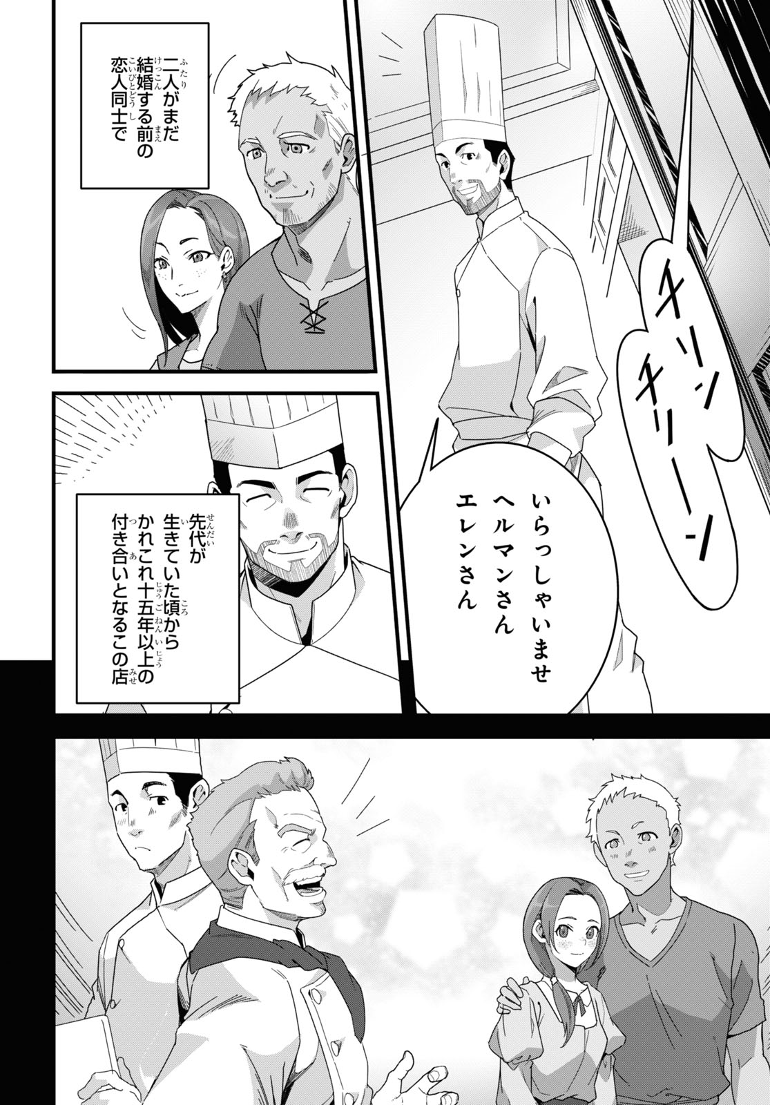ISEKAI SHOKUDOU ~ YOUSHOKU NO NEKOYA ~ (MANGA) - raw - Chapter 24 - https://jpdd.ccdd.to/JPDD/isekaishokudouyoushokunonekoyamanga/244290/2jrz23uusxg.jpg