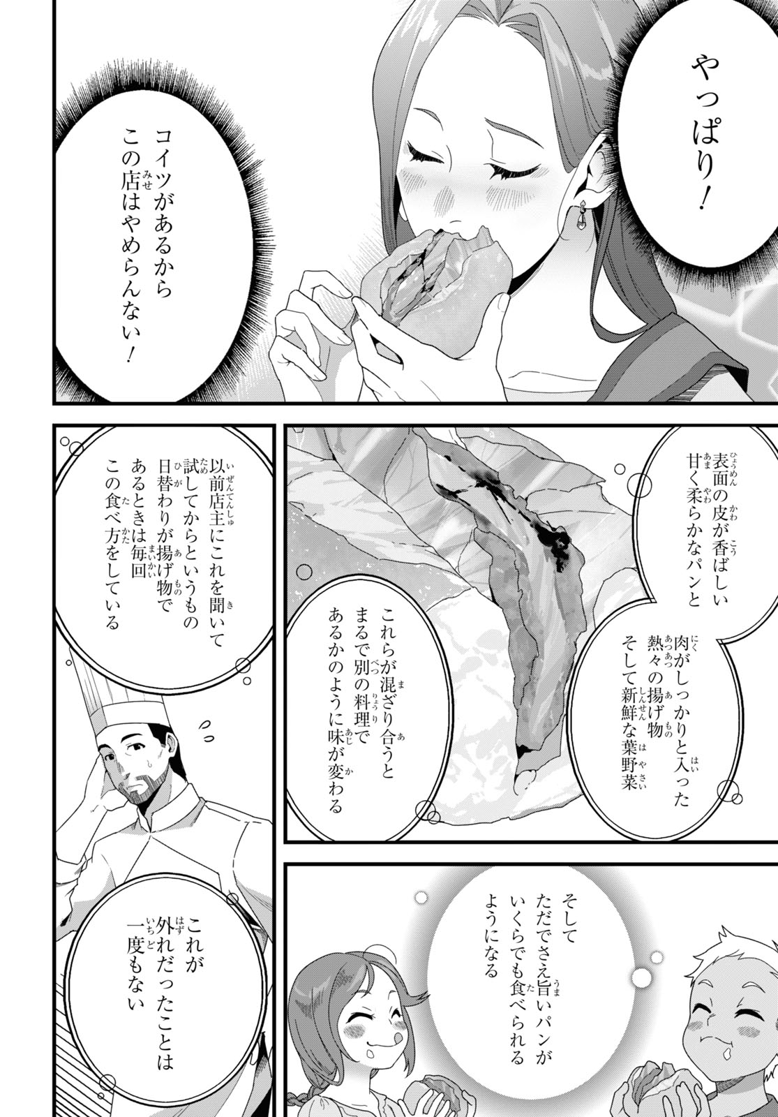 ISEKAI SHOKUDOU ~ YOUSHOKU NO NEKOYA ~ (MANGA) - raw - Chapter 24 - https://jpdd.ccdd.to/JPDD/isekaishokudouyoushokunonekoyamanga/244290/43jsmneh2qp.jpg