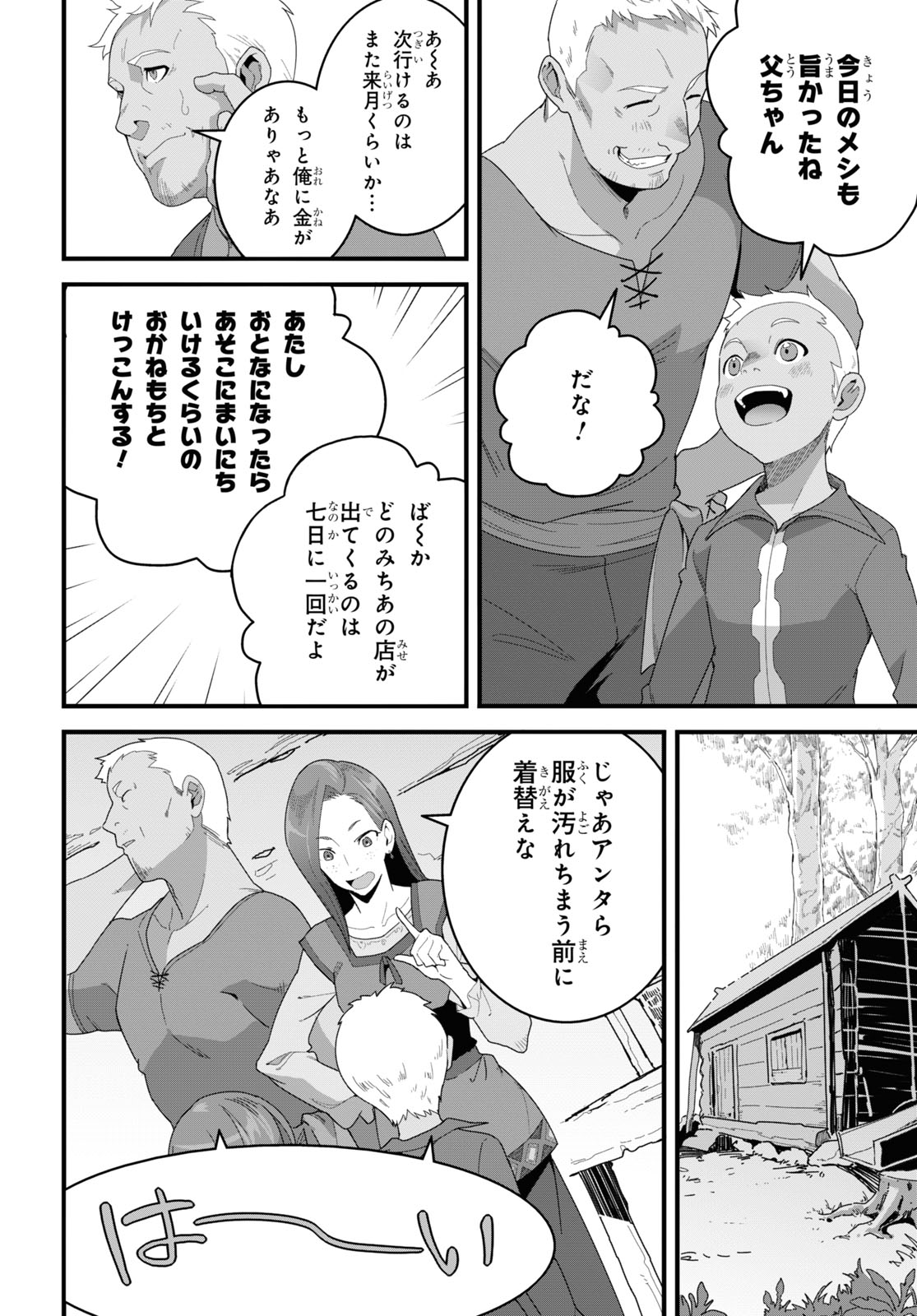ISEKAI SHOKUDOU ~ YOUSHOKU NO NEKOYA ~ (MANGA) - raw - Chapter 24 - https://jpdd.ccdd.to/JPDD/isekaishokudouyoushokunonekoyamanga/244290/4kwfmwkc41f.jpg