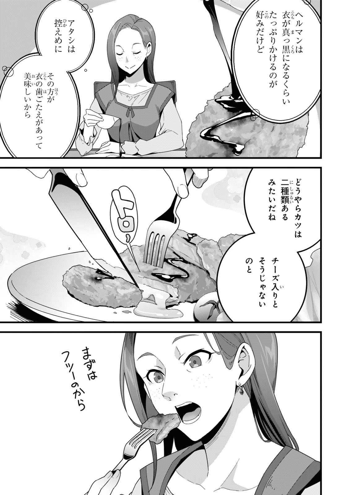 ISEKAI SHOKUDOU ~ YOUSHOKU NO NEKOYA ~ (MANGA) - raw - Chapter 24 - https://jpdd.ccdd.to/JPDD/isekaishokudouyoushokunonekoyamanga/244290/4wiri0wvres.jpg