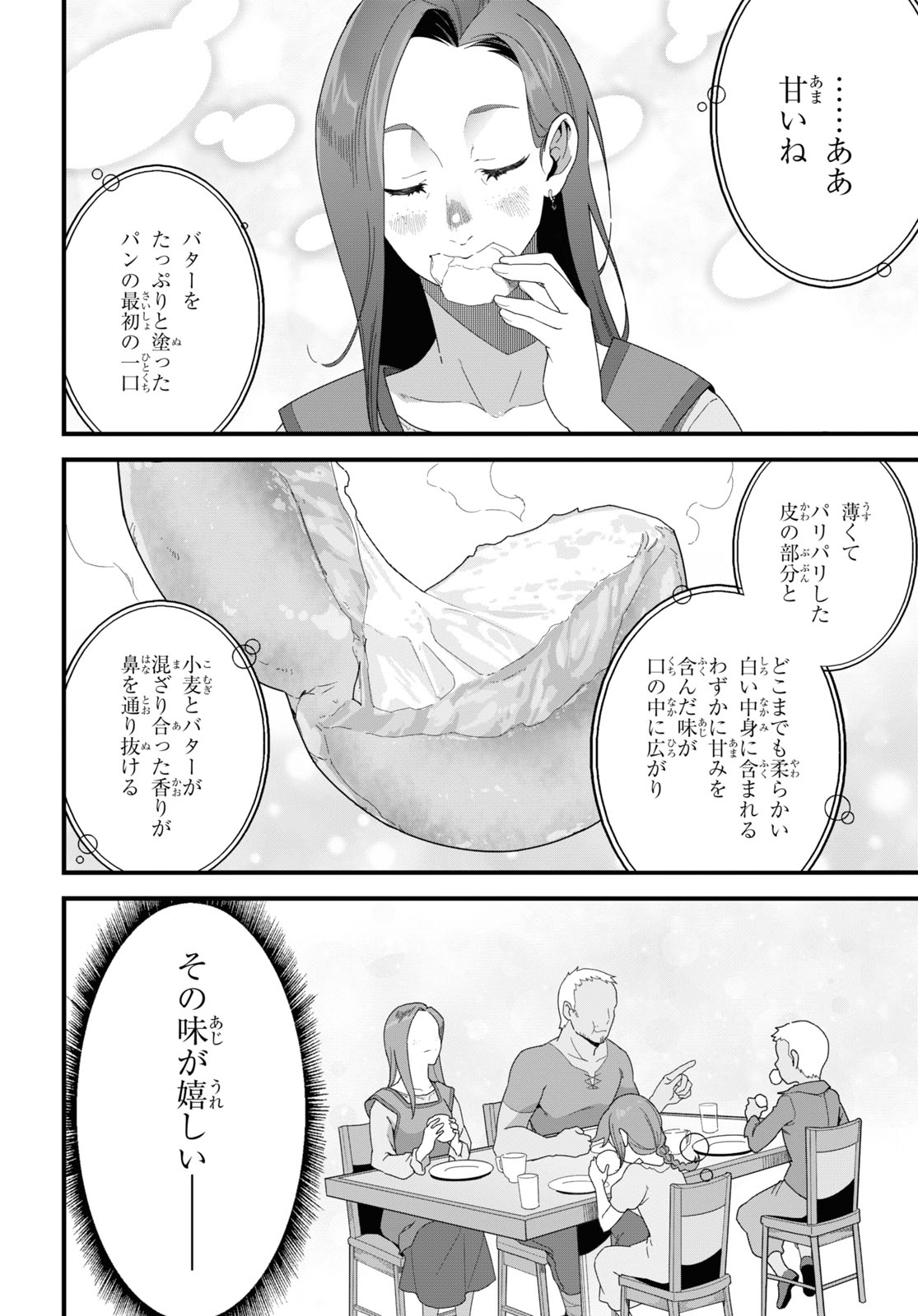ISEKAI SHOKUDOU ~ YOUSHOKU NO NEKOYA ~ (MANGA) - raw - Chapter 24 - https://jpdd.ccdd.to/JPDD/isekaishokudouyoushokunonekoyamanga/244290/c0jncgto2sp.jpg