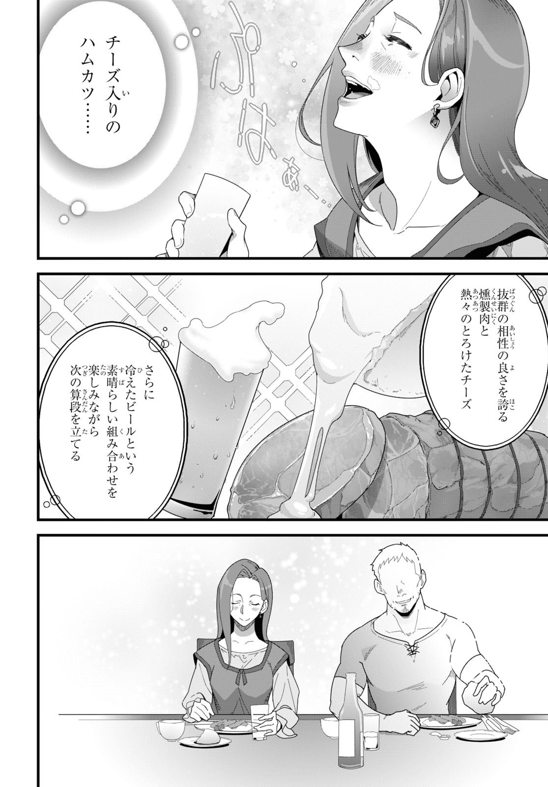 ISEKAI SHOKUDOU ~ YOUSHOKU NO NEKOYA ~ (MANGA) - raw - Chapter 24 - https://jpdd.ccdd.to/JPDD/isekaishokudouyoushokunonekoyamanga/244290/crky3vzsjws.jpg
