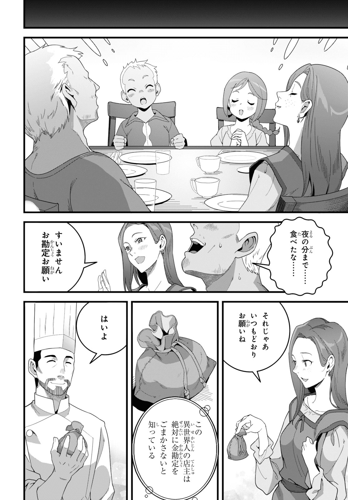 ISEKAI SHOKUDOU ~ YOUSHOKU NO NEKOYA ~ (MANGA) - raw - Chapter 24 - https://jpdd.ccdd.to/JPDD/isekaishokudouyoushokunonekoyamanga/244290/irxc4ufuyjq.jpg