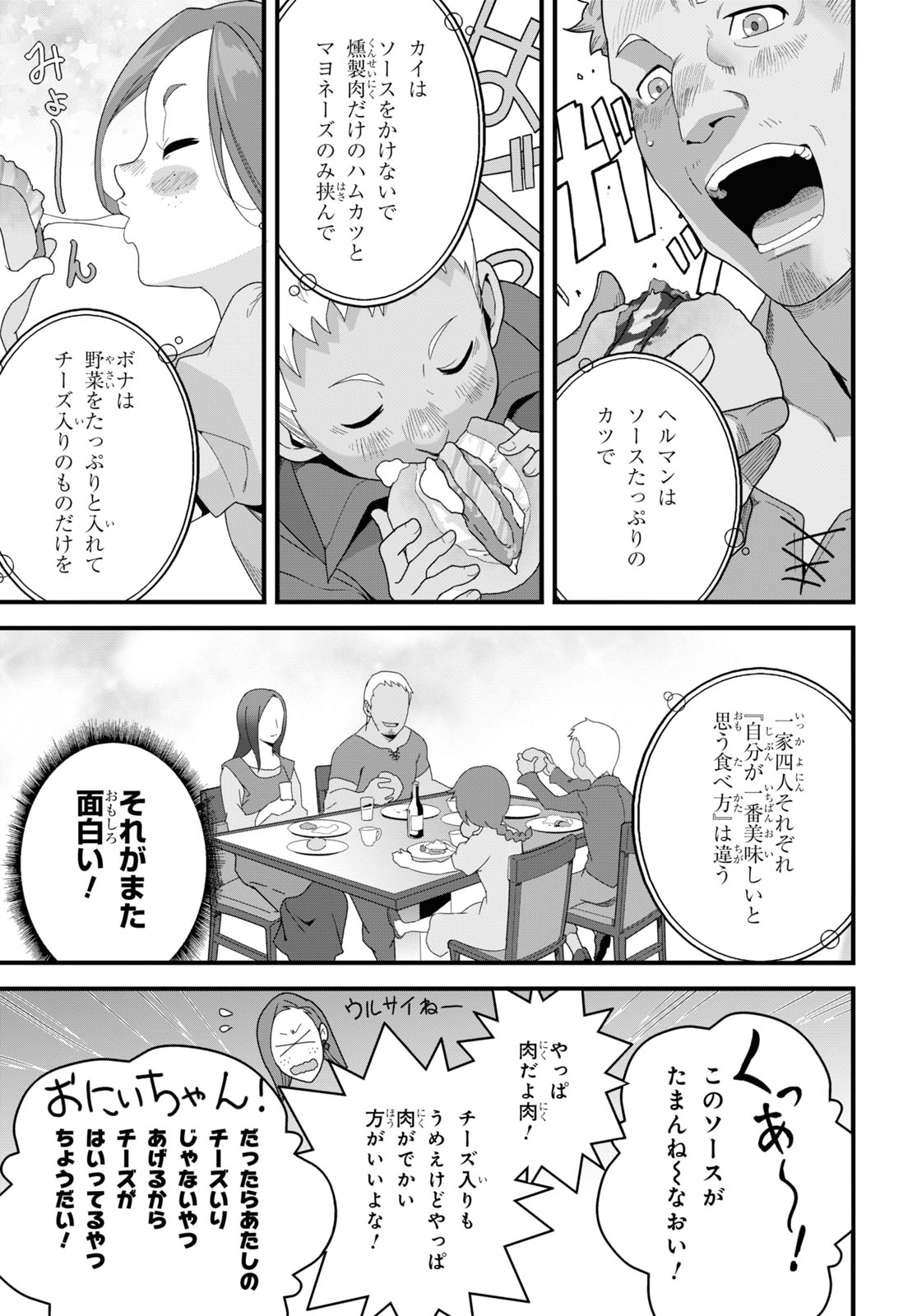 ISEKAI SHOKUDOU ~ YOUSHOKU NO NEKOYA ~ (MANGA) - raw - Chapter 24 - https://jpdd.ccdd.to/JPDD/isekaishokudouyoushokunonekoyamanga/244290/jql44chzn31.jpg