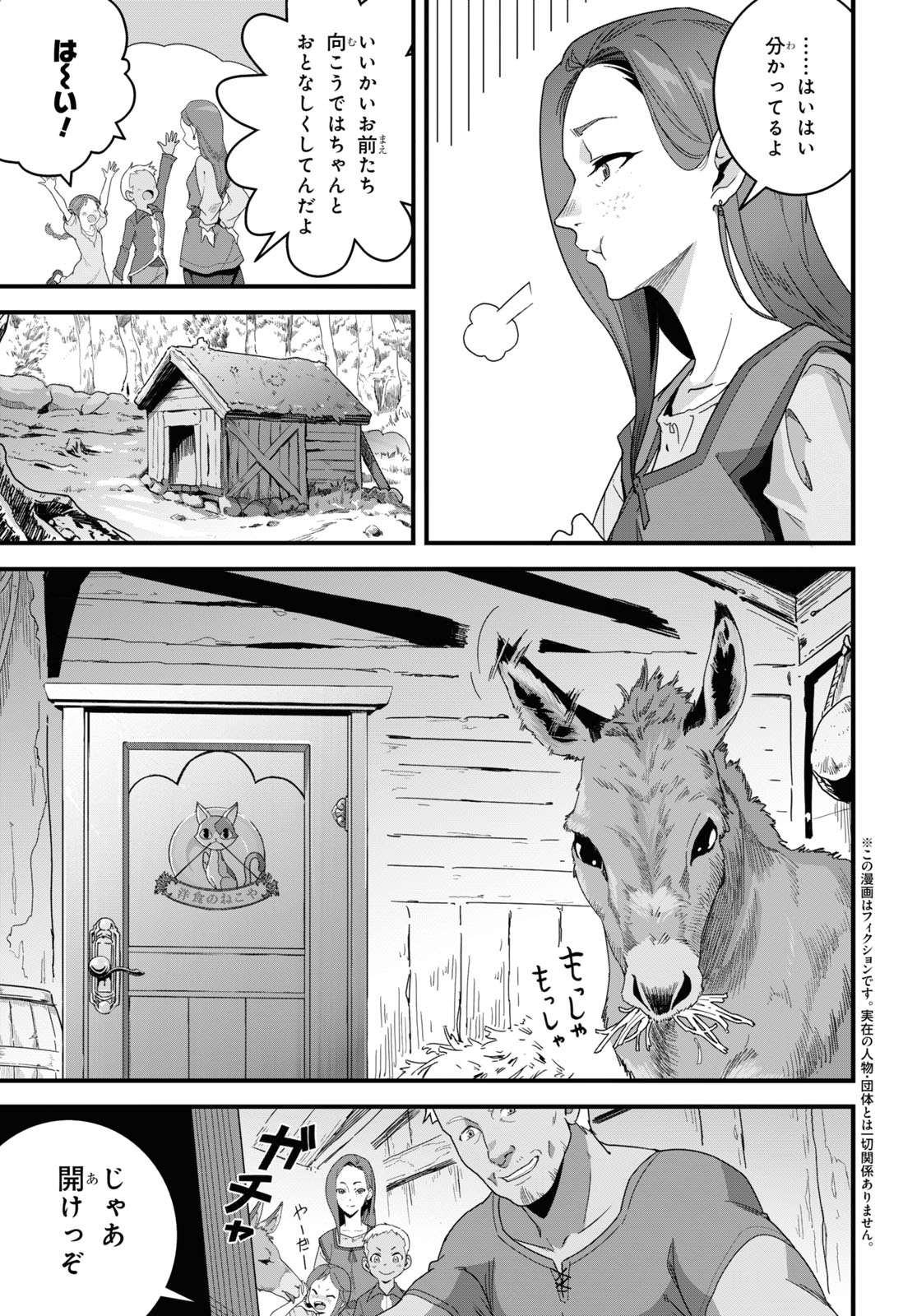 ISEKAI SHOKUDOU ~ YOUSHOKU NO NEKOYA ~ (MANGA) - raw - Chapter 24 - https://jpdd.ccdd.to/JPDD/isekaishokudouyoushokunonekoyamanga/244290/kbfe1etd50g.jpg
