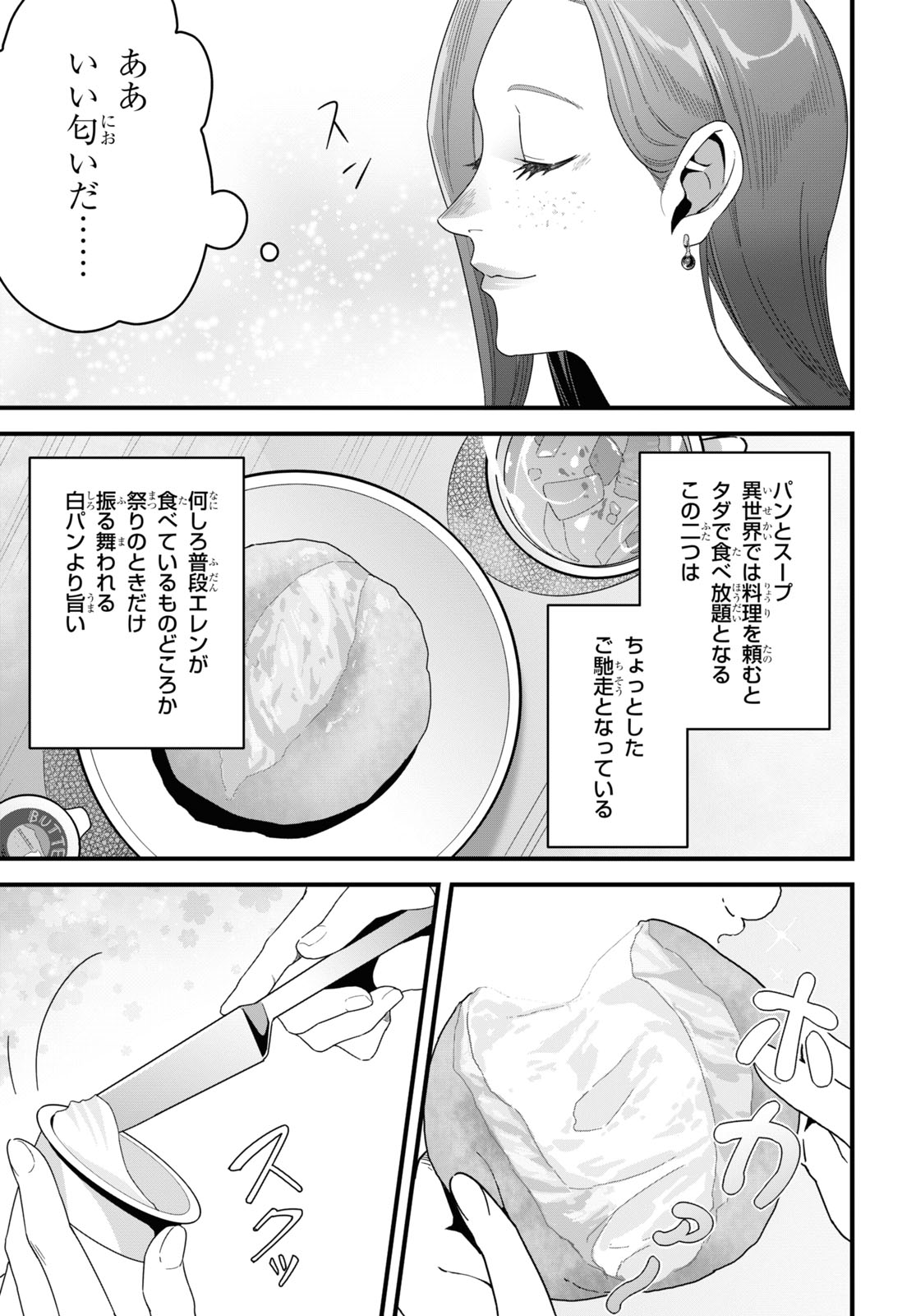 ISEKAI SHOKUDOU ~ YOUSHOKU NO NEKOYA ~ (MANGA) - raw - Chapter 24 - https://jpdd.ccdd.to/JPDD/isekaishokudouyoushokunonekoyamanga/244290/mhnt0gdurwx.jpg