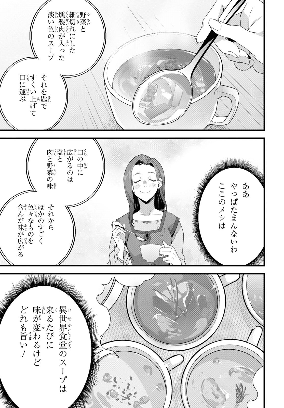 ISEKAI SHOKUDOU ~ YOUSHOKU NO NEKOYA ~ (MANGA) - raw - Chapter 24 - https://jpdd.ccdd.to/JPDD/isekaishokudouyoushokunonekoyamanga/244290/nx00q4eghp5.jpg