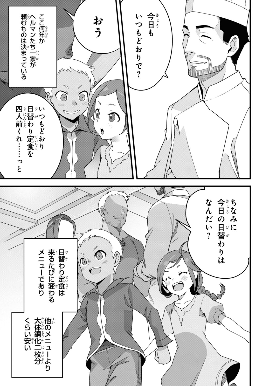ISEKAI SHOKUDOU ~ YOUSHOKU NO NEKOYA ~ (MANGA) - raw - Chapter 24 - https://jpdd.ccdd.to/JPDD/isekaishokudouyoushokunonekoyamanga/244290/ozuojntxr3w.jpg