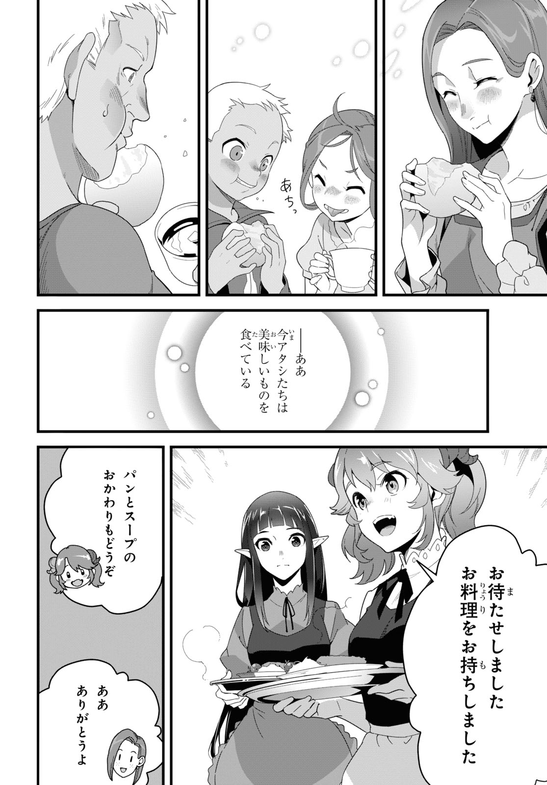 ISEKAI SHOKUDOU ~ YOUSHOKU NO NEKOYA ~ (MANGA) - raw - Chapter 24 - https://jpdd.ccdd.to/JPDD/isekaishokudouyoushokunonekoyamanga/244290/s3hchj1efl4.jpg