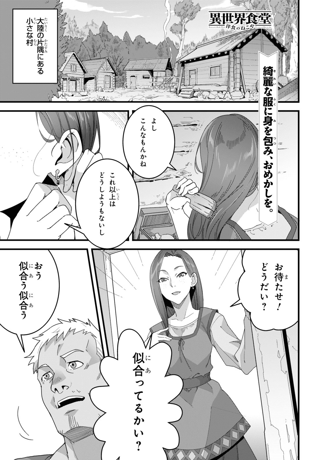 ISEKAI SHOKUDOU ~ YOUSHOKU NO NEKOYA ~ (MANGA) - raw - Chapter 24 - https://jpdd.ccdd.to/JPDD/isekaishokudouyoushokunonekoyamanga/244290/snaifga44ox.jpg