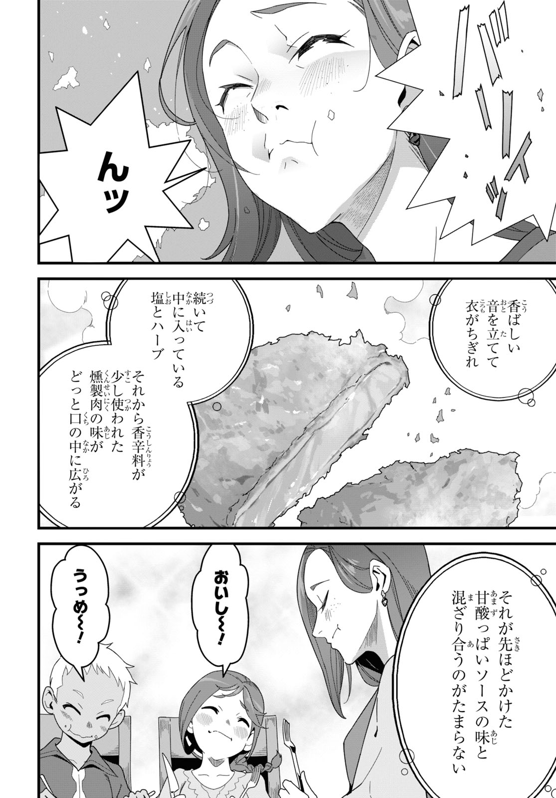 ISEKAI SHOKUDOU ~ YOUSHOKU NO NEKOYA ~ (MANGA) - raw - Chapter 24 - https://jpdd.ccdd.to/JPDD/isekaishokudouyoushokunonekoyamanga/244290/sykwrysyxqw.jpg
