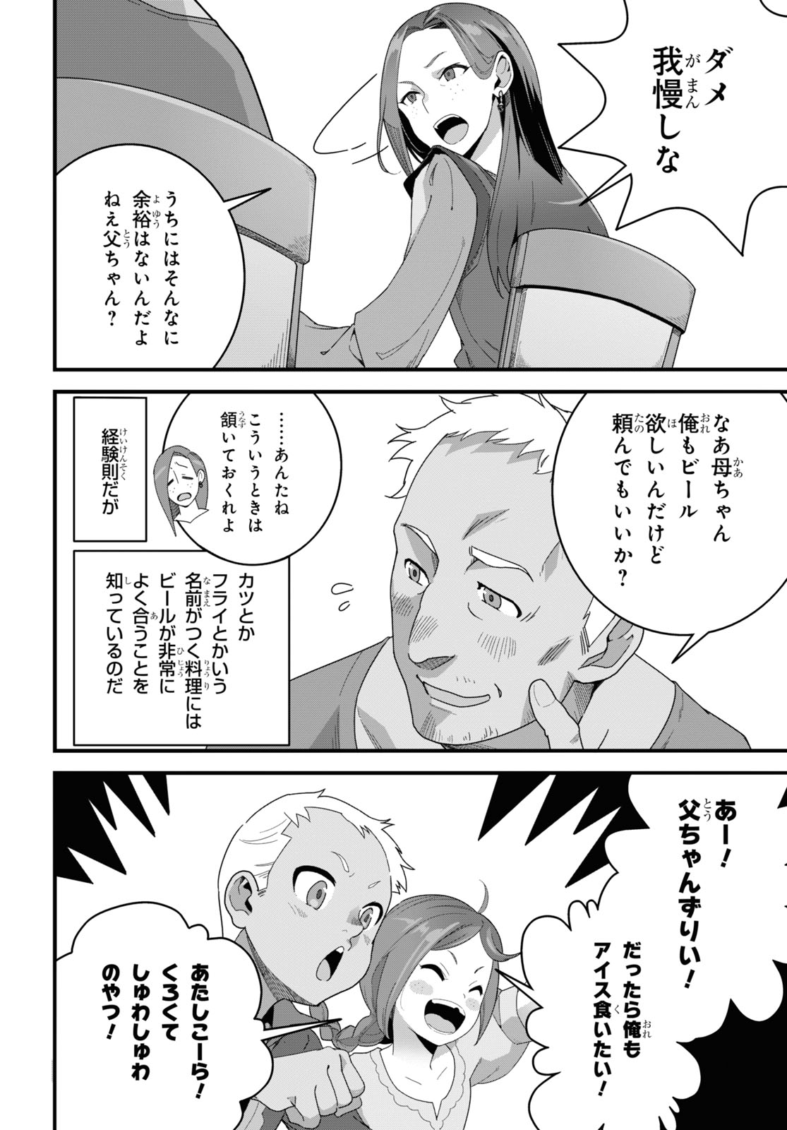 ISEKAI SHOKUDOU ~ YOUSHOKU NO NEKOYA ~ (MANGA) - raw - Chapter 24 - https://jpdd.ccdd.to/JPDD/isekaishokudouyoushokunonekoyamanga/244290/vgecpzfon14.jpg