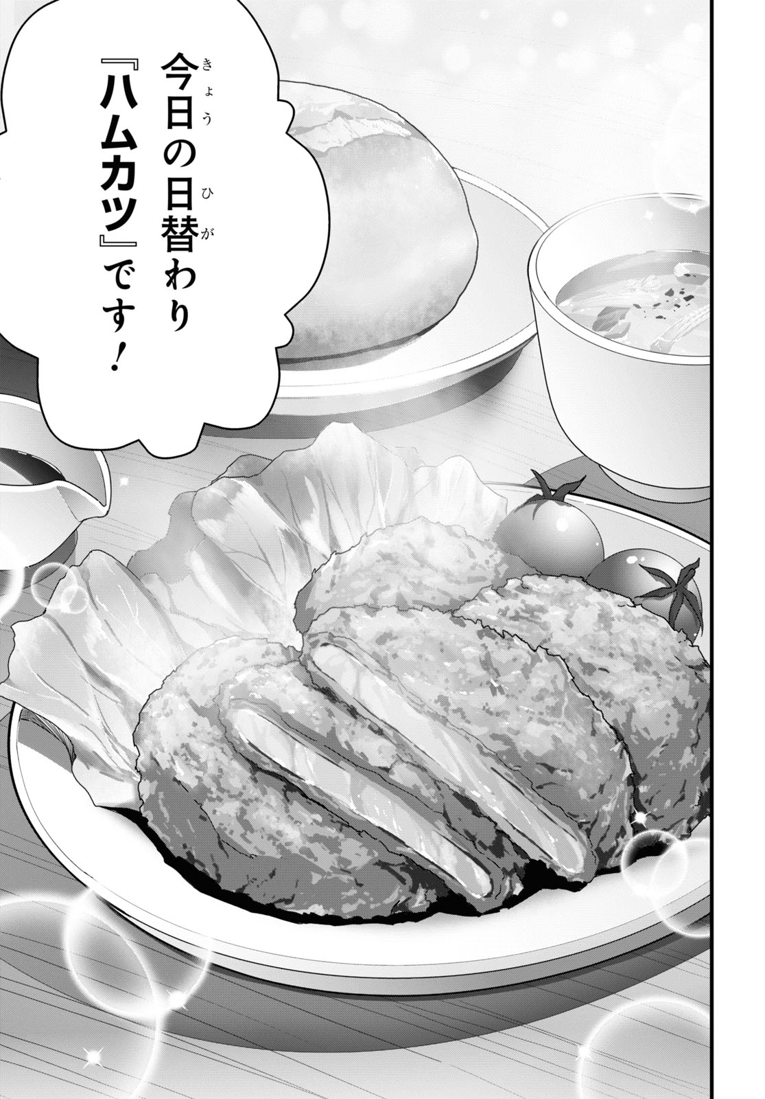 ISEKAI SHOKUDOU ~ YOUSHOKU NO NEKOYA ~ (MANGA) - raw - Chapter 24 - https://jpdd.ccdd.to/JPDD/isekaishokudouyoushokunonekoyamanga/244290/w0gzrmtvxqw.jpg