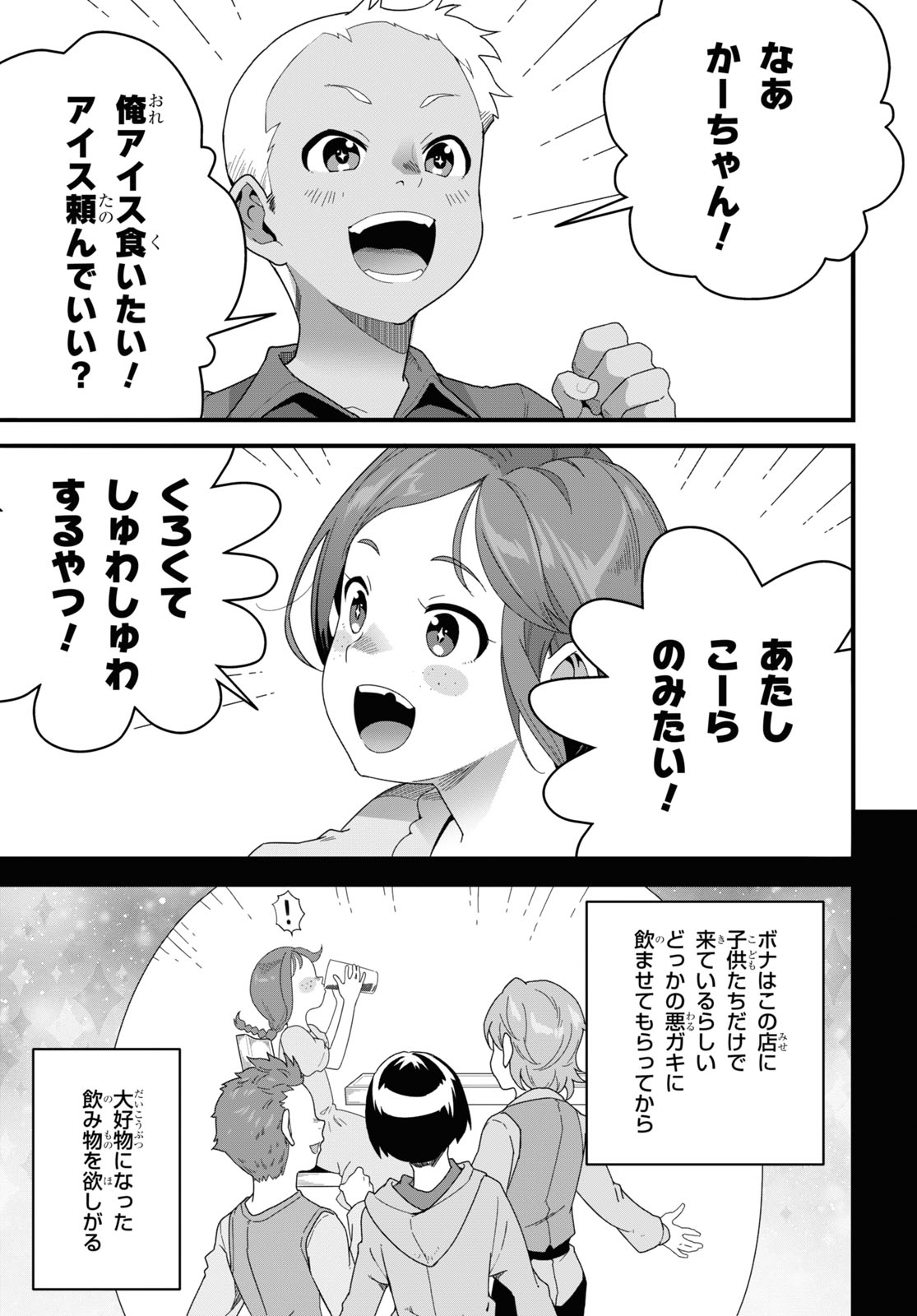 ISEKAI SHOKUDOU ~ YOUSHOKU NO NEKOYA ~ (MANGA) - raw - Chapter 24 - https://jpdd.ccdd.to/JPDD/isekaishokudouyoushokunonekoyamanga/244290/xbpslgqioh1.jpg