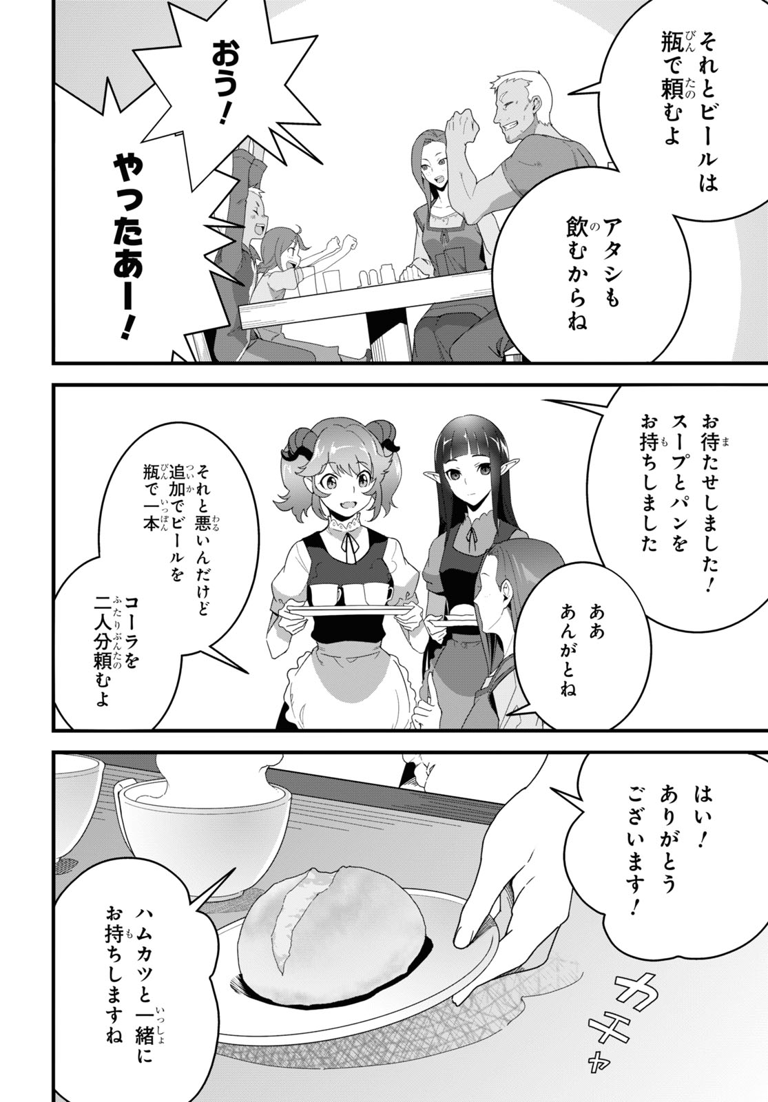 ISEKAI SHOKUDOU ~ YOUSHOKU NO NEKOYA ~ (MANGA) - raw - Chapter 24 - https://jpdd.ccdd.to/JPDD/isekaishokudouyoushokunonekoyamanga/244290/xdqtxqswkpr.jpg
