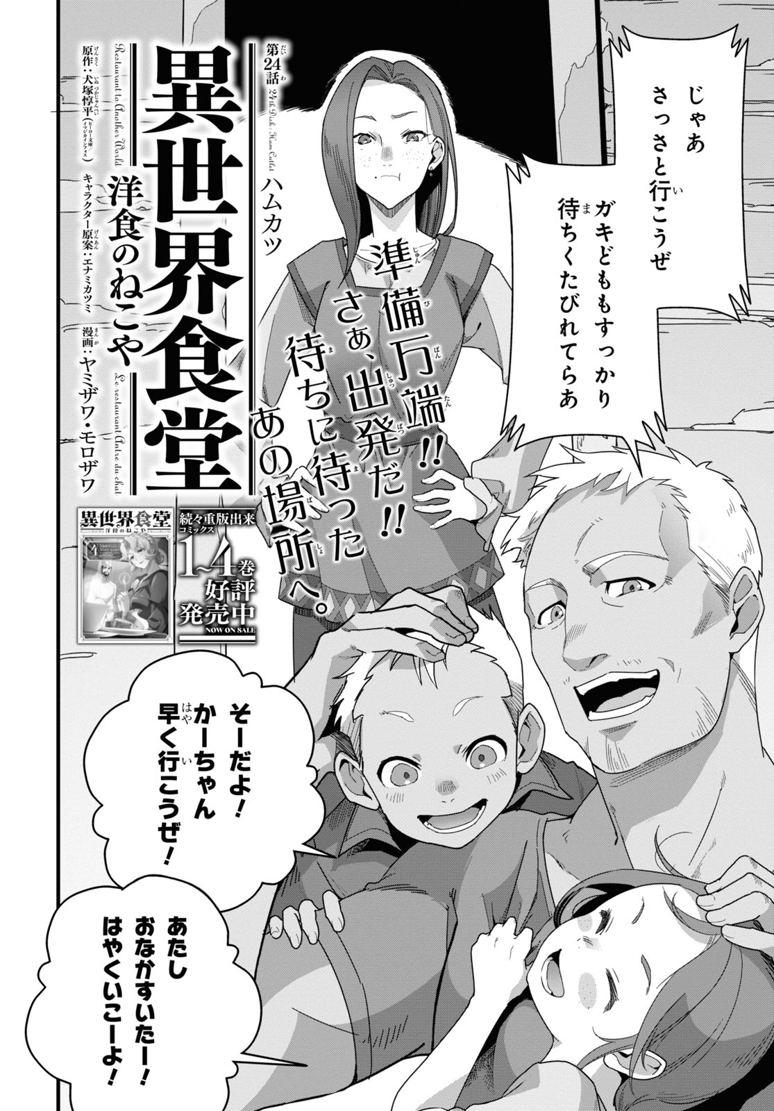 ISEKAI SHOKUDOU ~ YOUSHOKU NO NEKOYA ~ (MANGA) - raw - Chapter 24 - https://jpdd.ccdd.to/JPDD/isekaishokudouyoushokunonekoyamanga/244290/xfw1y0yimpi.jpg
