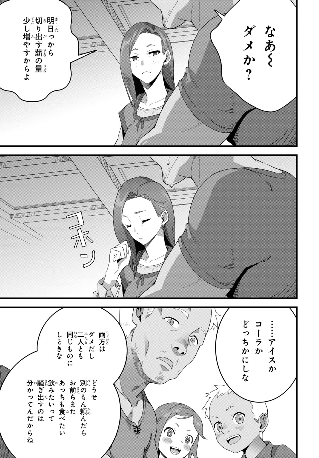 ISEKAI SHOKUDOU ~ YOUSHOKU NO NEKOYA ~ (MANGA) - raw - Chapter 24 - https://jpdd.ccdd.to/JPDD/isekaishokudouyoushokunonekoyamanga/244290/yexknj2kace.jpg