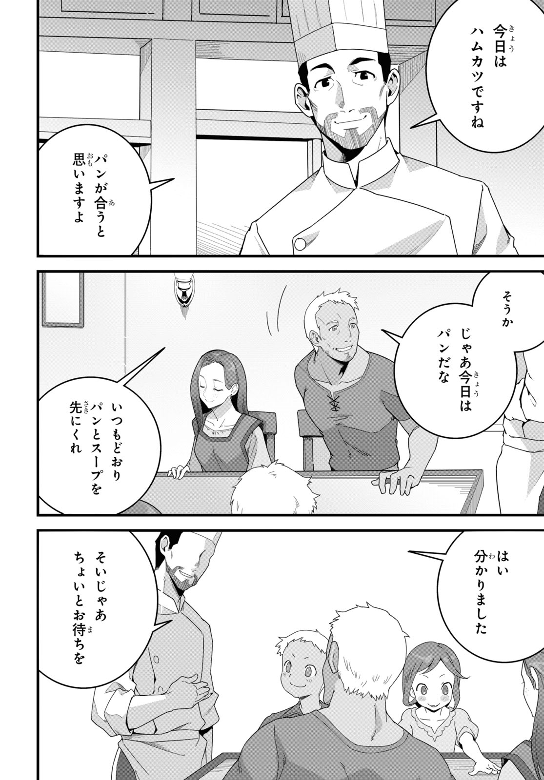 ISEKAI SHOKUDOU ~ YOUSHOKU NO NEKOYA ~ (MANGA) - raw - Chapter 24 - https://jpdd.ccdd.to/JPDD/isekaishokudouyoushokunonekoyamanga/244290/ypu0gvmapsn.jpg