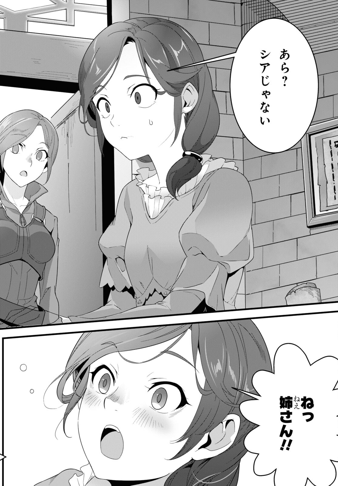ISEKAI SHOKUDOU ~ YOUSHOKU NO NEKOYA ~ (MANGA) - raw - Chapter 25 - https://jpdd.ccdd.to/JPDD/isekaishokudouyoushokunonekoyamanga/248585/0ylsx021rw3.jpg