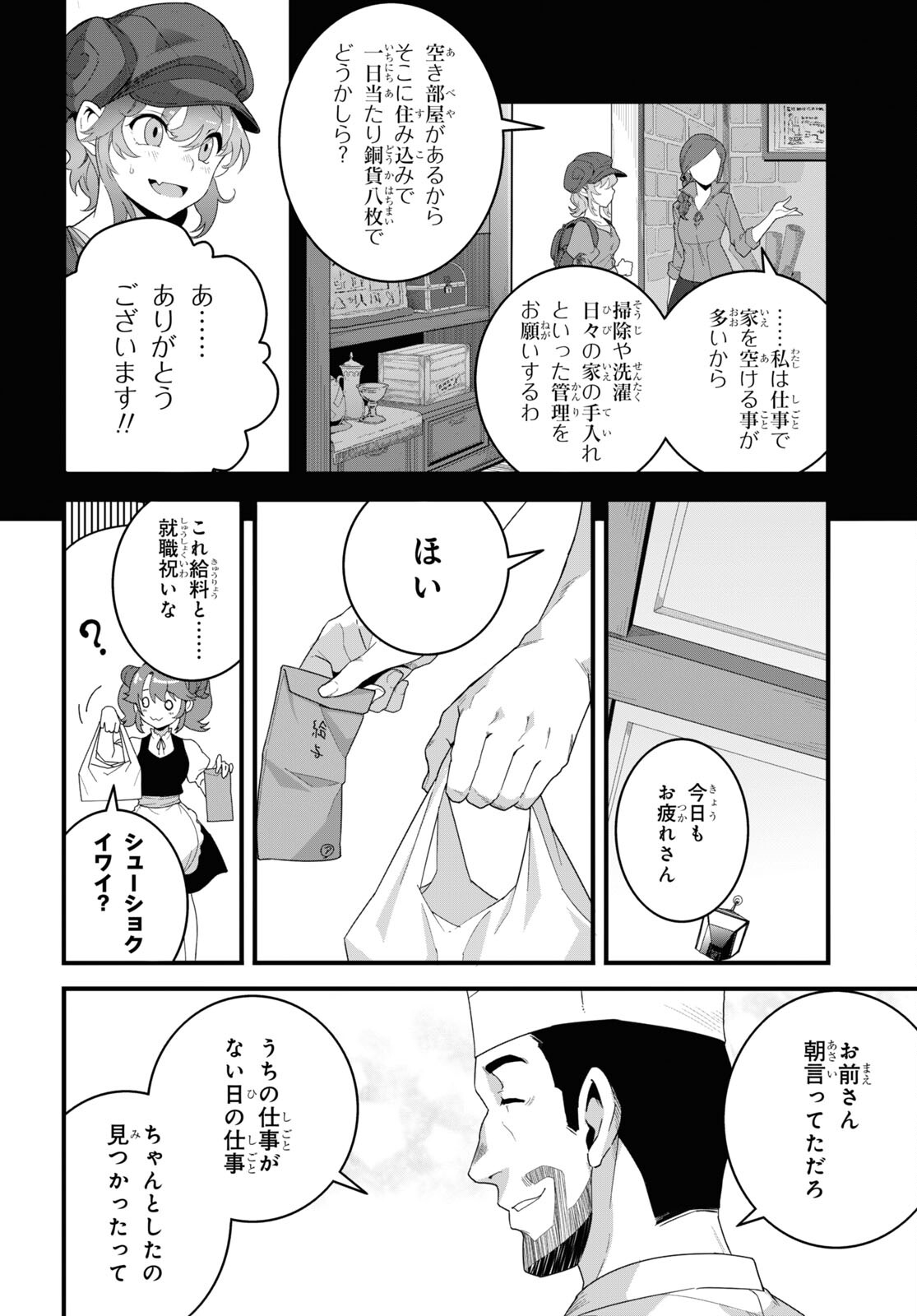 ISEKAI SHOKUDOU ~ YOUSHOKU NO NEKOYA ~ (MANGA) - raw - Chapter 25 - https://jpdd.ccdd.to/JPDD/isekaishokudouyoushokunonekoyamanga/248585/bqurw0jepo0.jpg