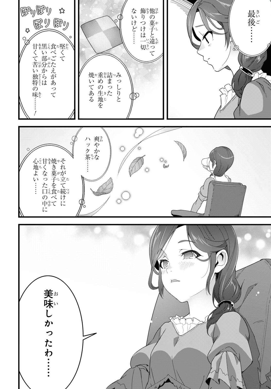 ISEKAI SHOKUDOU ~ YOUSHOKU NO NEKOYA ~ (MANGA) - raw - Chapter 25 - https://jpdd.ccdd.to/JPDD/isekaishokudouyoushokunonekoyamanga/248585/bv5d4hczj5s.jpg