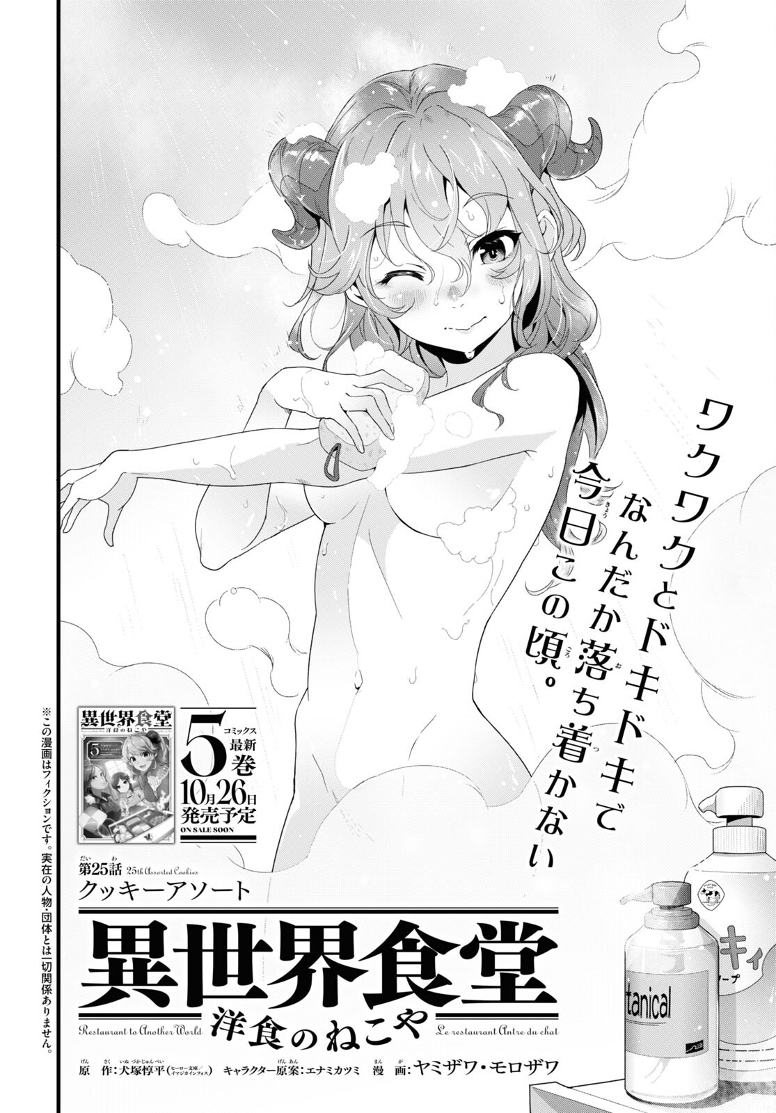 ISEKAI SHOKUDOU ~ YOUSHOKU NO NEKOYA ~ (MANGA) - raw - Chapter 25 - https://jpdd.ccdd.to/JPDD/isekaishokudouyoushokunonekoyamanga/248585/czvz5dzlmel.jpg