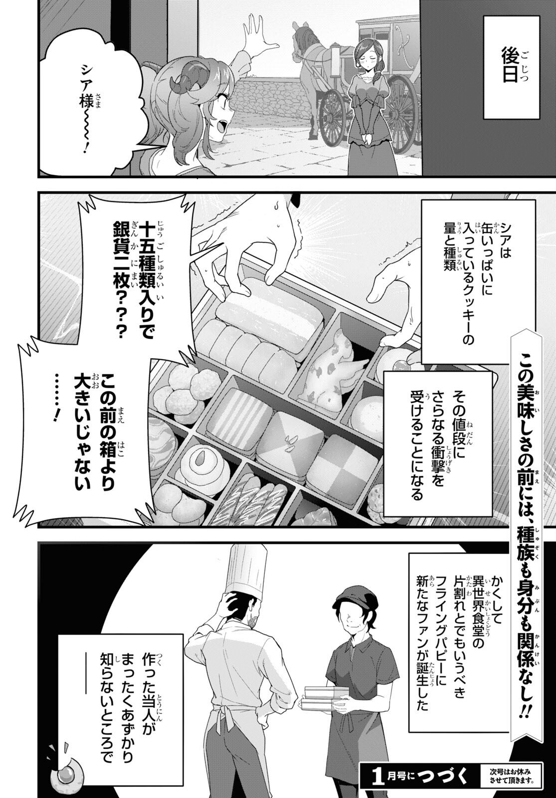 ISEKAI SHOKUDOU ~ YOUSHOKU NO NEKOYA ~ (MANGA) - raw - Chapter 25 - https://jpdd.ccdd.to/JPDD/isekaishokudouyoushokunonekoyamanga/248585/hcklx5t13ig.jpg