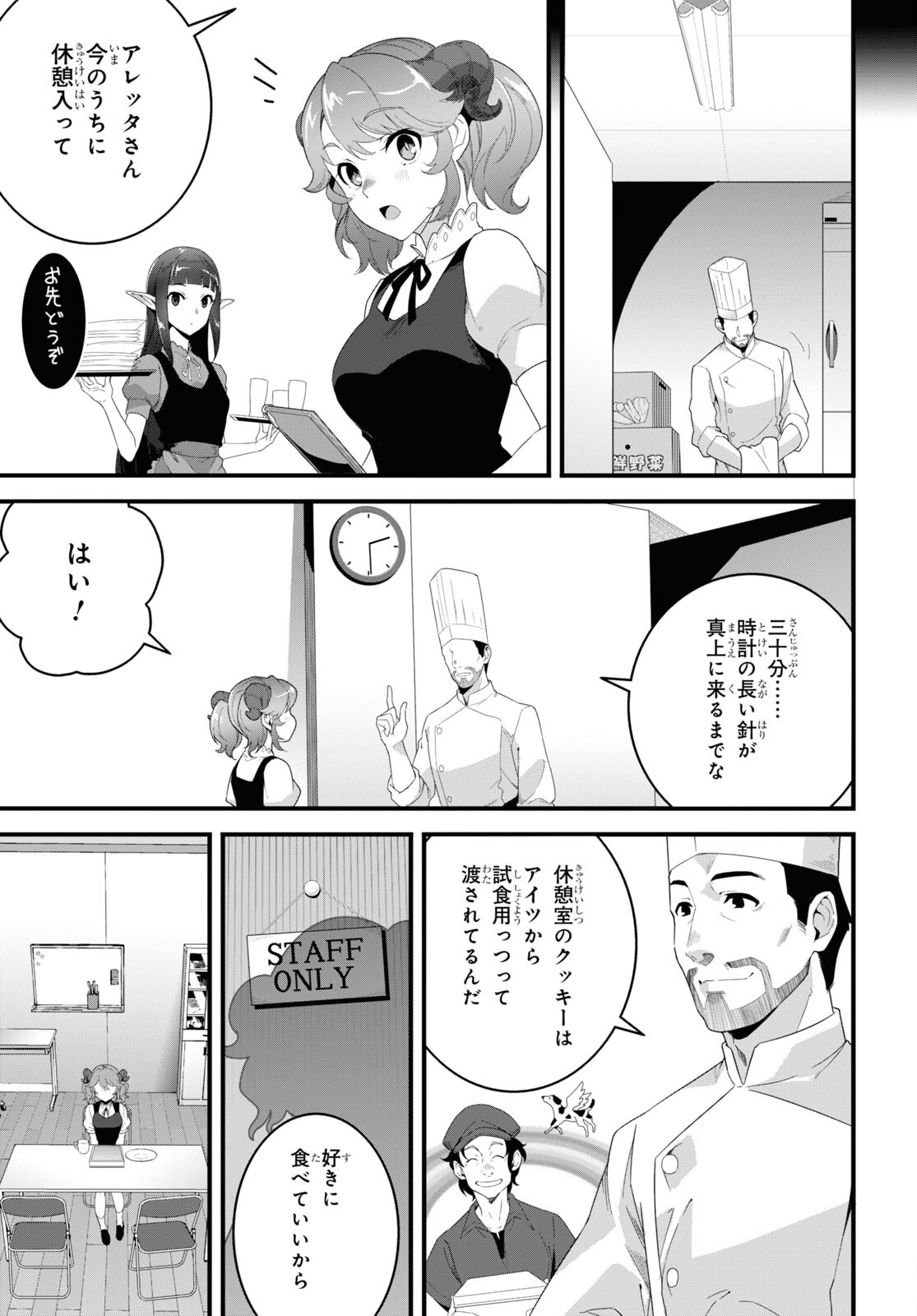 ISEKAI SHOKUDOU ~ YOUSHOKU NO NEKOYA ~ (MANGA) - raw - Chapter 25 - https://jpdd.ccdd.to/JPDD/isekaishokudouyoushokunonekoyamanga/248585/ivzxib2hzzq.jpg