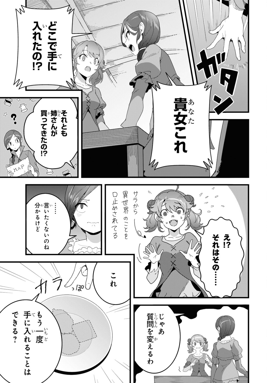 ISEKAI SHOKUDOU ~ YOUSHOKU NO NEKOYA ~ (MANGA) - raw - Chapter 25 - https://jpdd.ccdd.to/JPDD/isekaishokudouyoushokunonekoyamanga/248585/jet03q2ceil.jpg