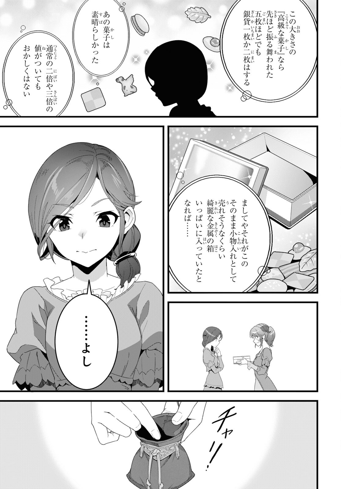 ISEKAI SHOKUDOU ~ YOUSHOKU NO NEKOYA ~ (MANGA) - raw - Chapter 25 - https://jpdd.ccdd.to/JPDD/isekaishokudouyoushokunonekoyamanga/248585/mv4fourskel.jpg