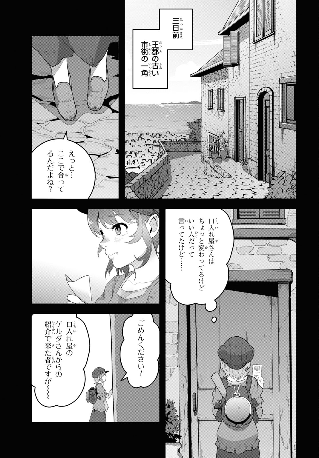ISEKAI SHOKUDOU ~ YOUSHOKU NO NEKOYA ~ (MANGA) - raw - Chapter 25 - https://jpdd.ccdd.to/JPDD/isekaishokudouyoushokunonekoyamanga/248585/o5swyagmr0u.jpg