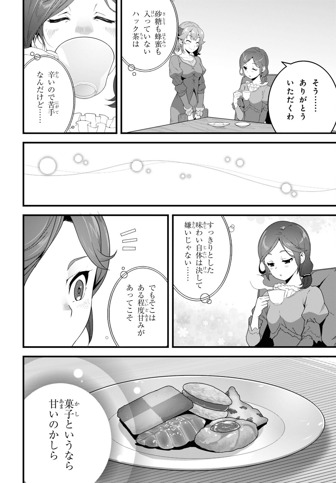 ISEKAI SHOKUDOU ~ YOUSHOKU NO NEKOYA ~ (MANGA) - raw - Chapter 25 - https://jpdd.ccdd.to/JPDD/isekaishokudouyoushokunonekoyamanga/248585/piqkdexr4t1.jpg